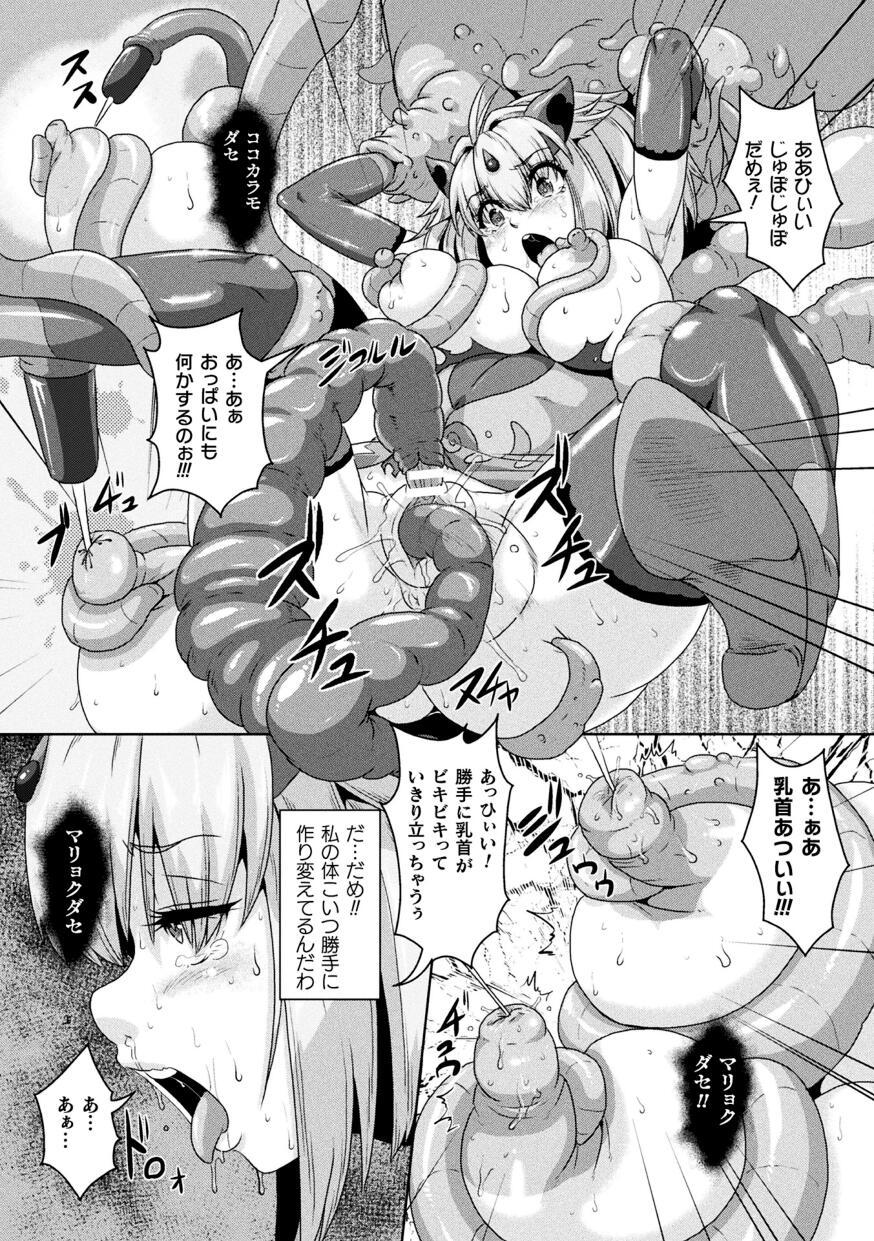 2D Comic Magazine Futanari Marunomi Boutsuki Heroine Appaku Iki Jigoku Vol . 1 12