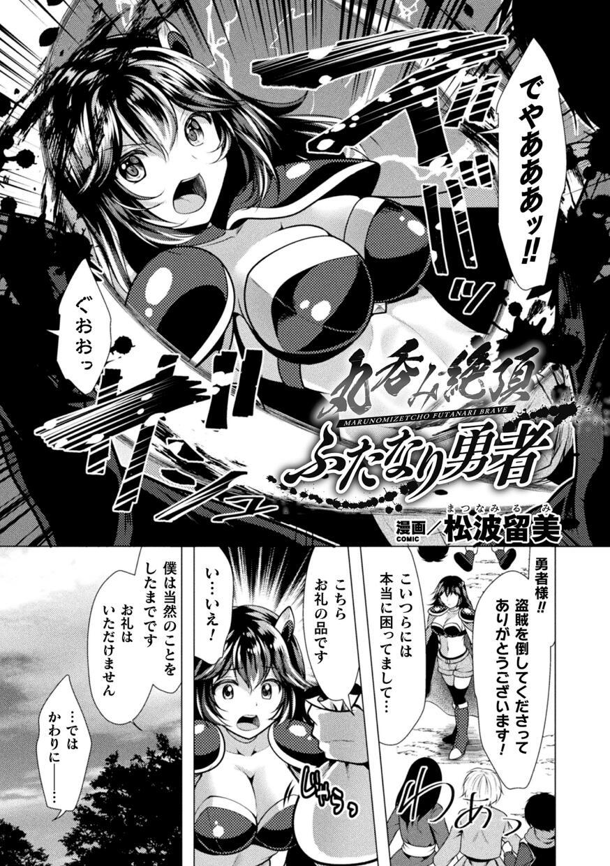 2D Comic Magazine Futanari Marunomi Boutsuki Heroine Appaku Iki Jigoku Vol . 1 26