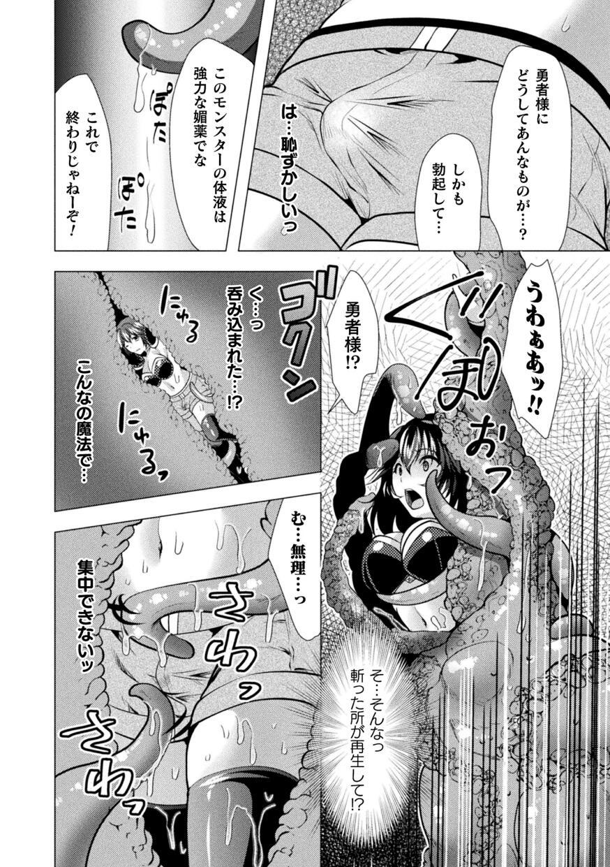 2D Comic Magazine Futanari Marunomi Boutsuki Heroine Appaku Iki Jigoku Vol . 1 31