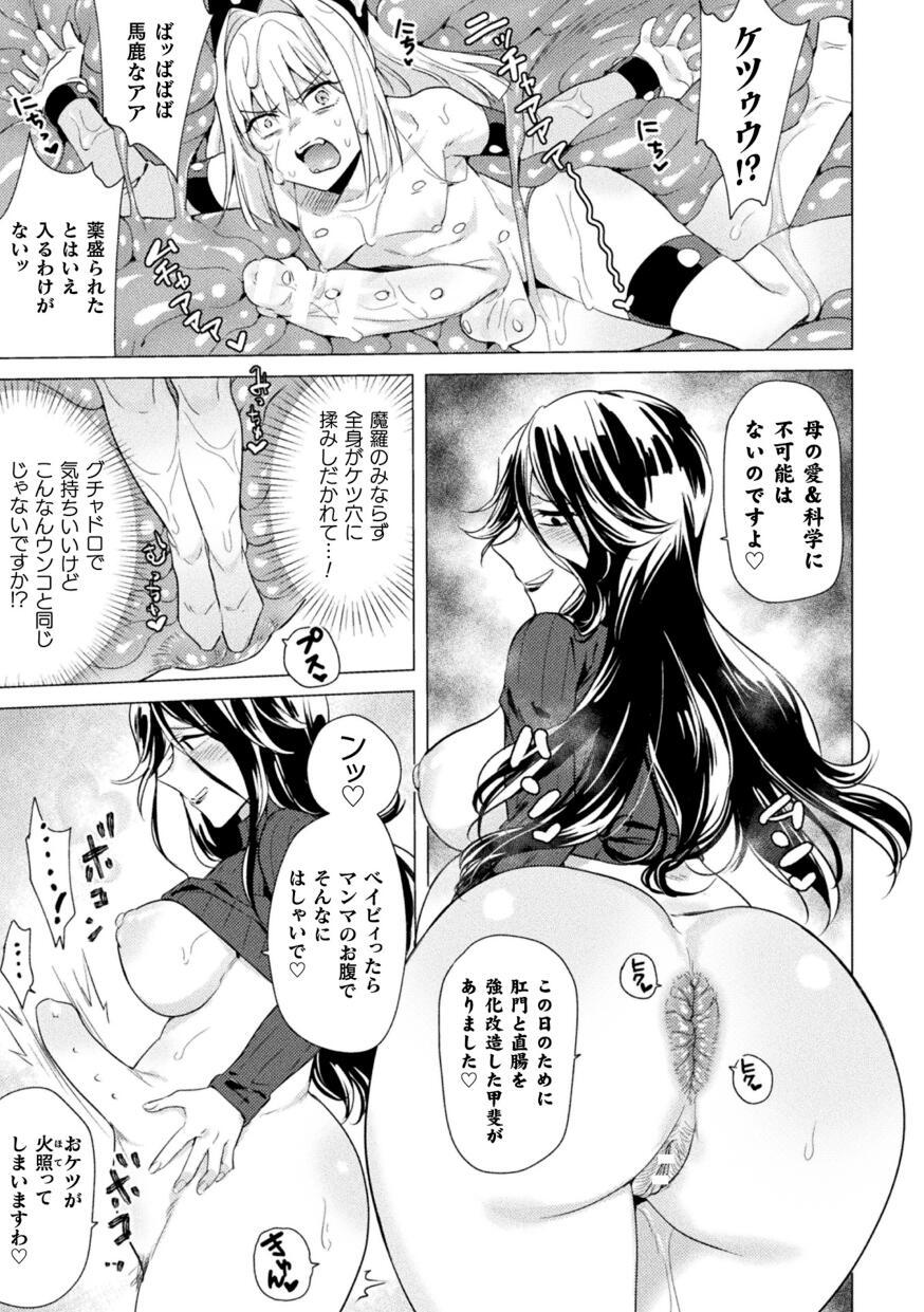 2D Comic Magazine Futanari Marunomi Boutsuki Heroine Appaku Iki Jigoku Vol . 1 58