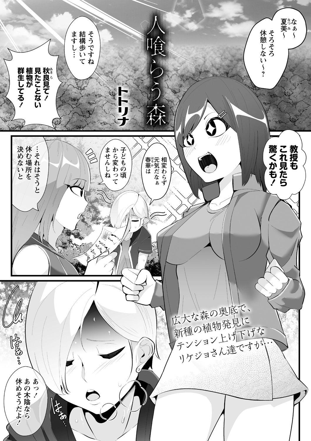 Baile 人喰らう森 Pussy To Mouth - Page 1
