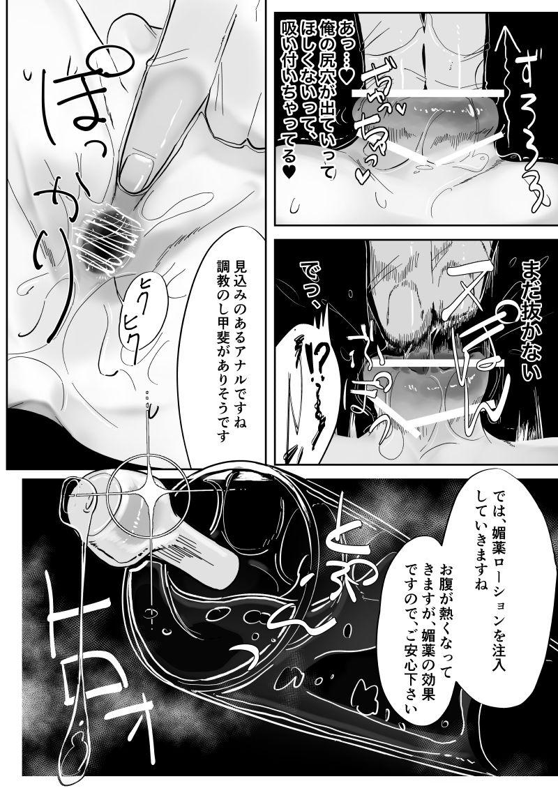 Fucked 雄膣調教計画 Chica - Page 10