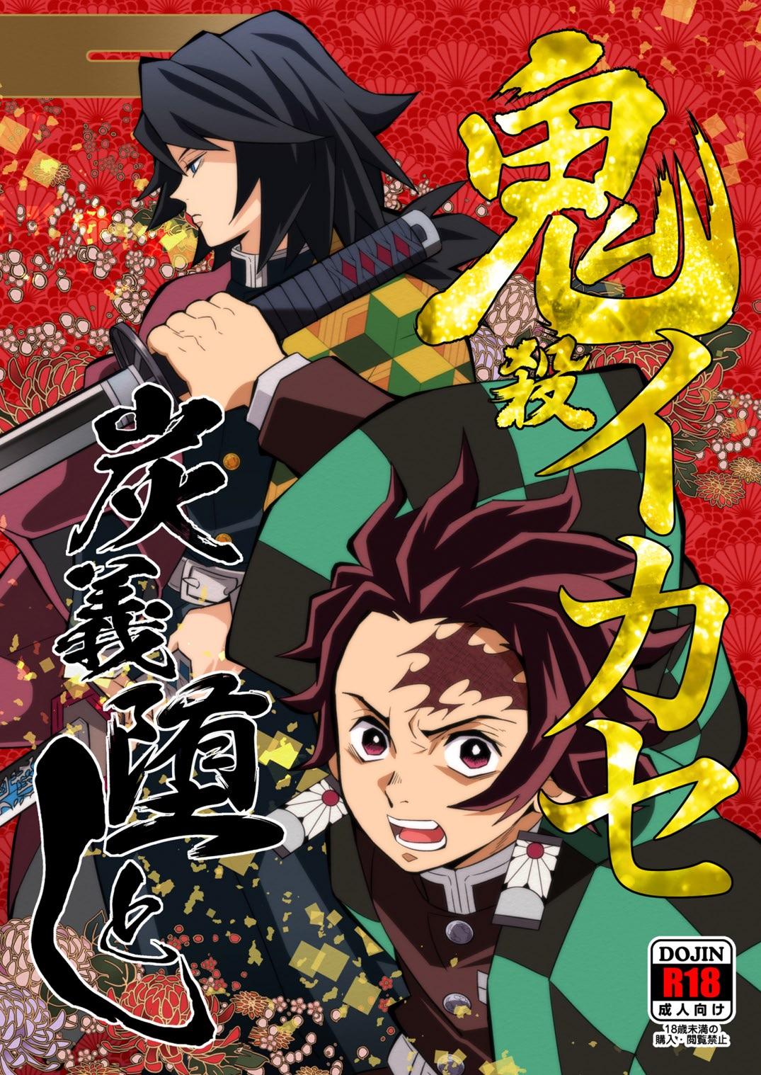 Celebrity Onigoroshi Ikase TanGiyu Otoshi - Kimetsu no yaiba | demon slayer Petite Teen - Picture 1