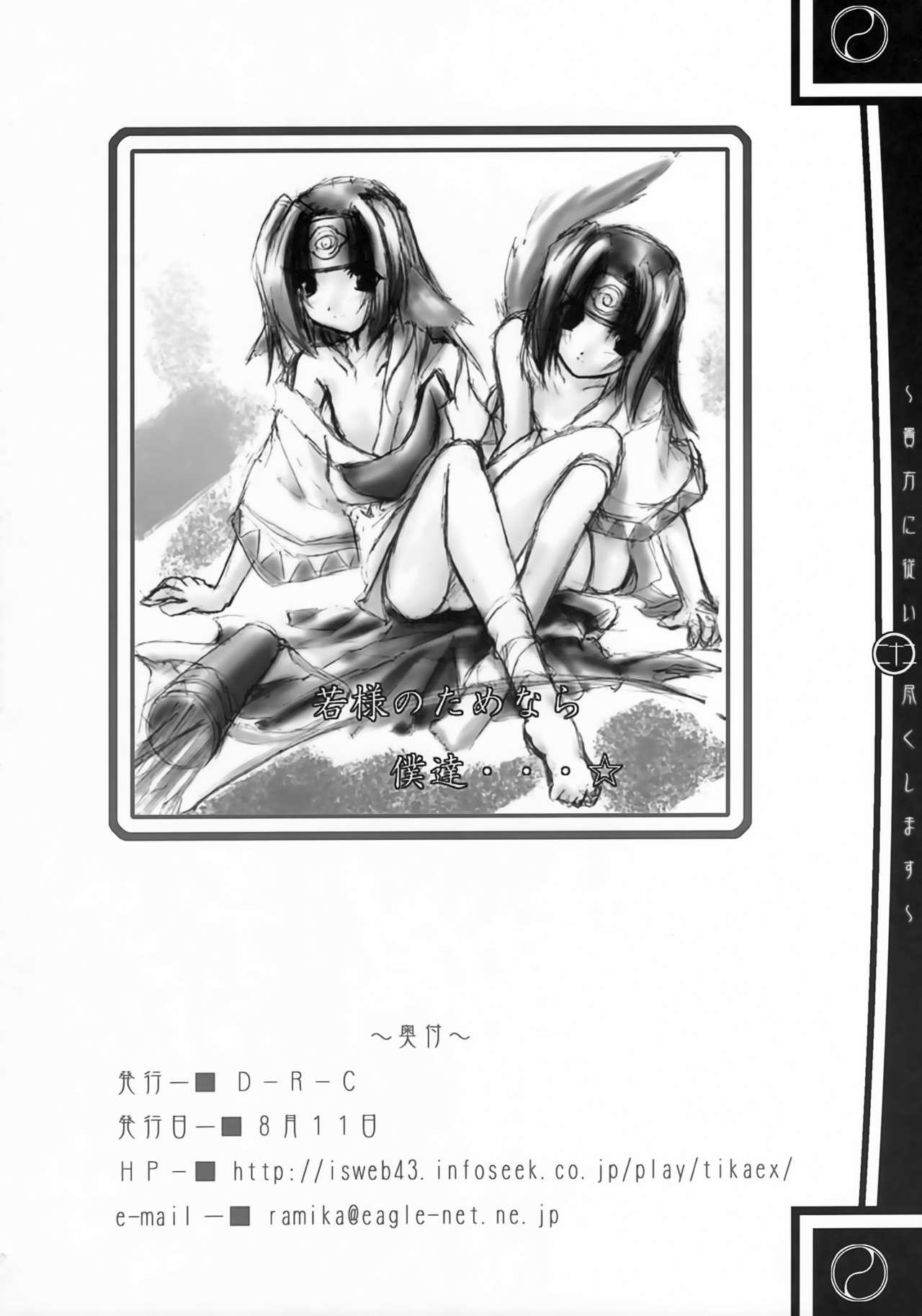 Lesbo Anata ni Shitagai Tsukushimasu - Utawarerumono Latino - Page 21