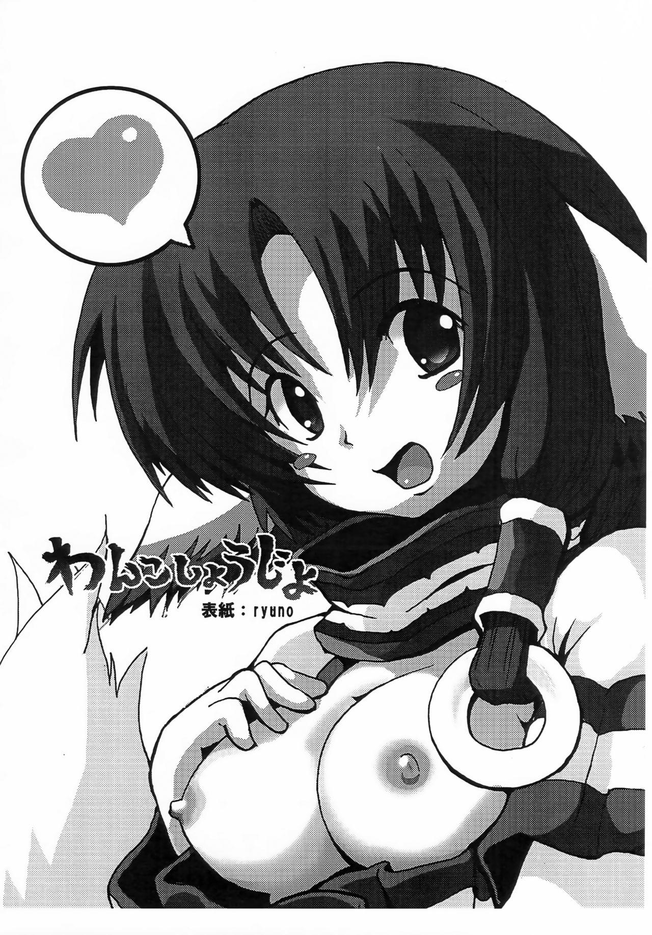 Solo Girl Wanko Shoujo - Utawarerumono Slapping - Page 2