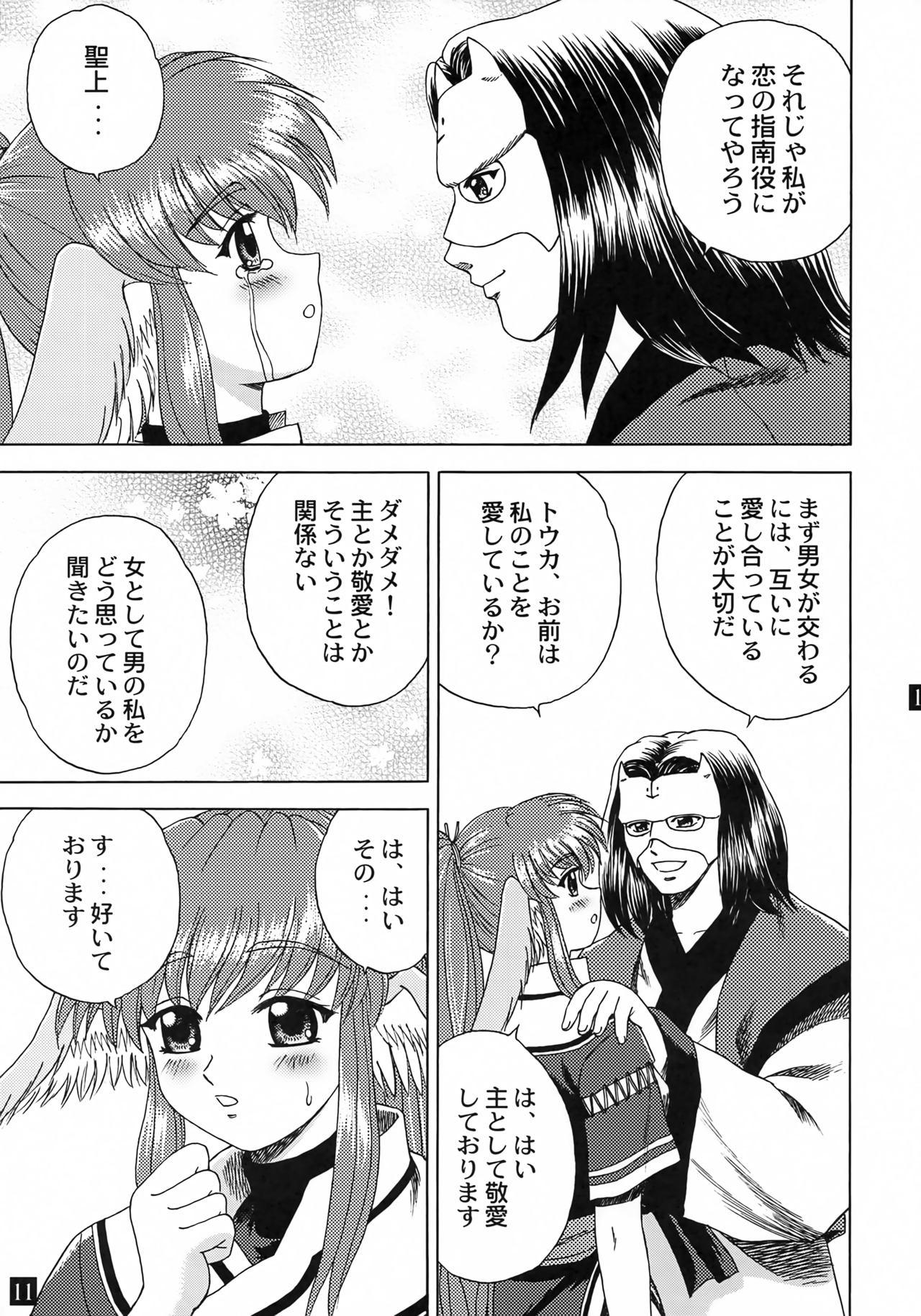 Rimming Touka Junjou - Utawarerumono Old And Young - Page 12