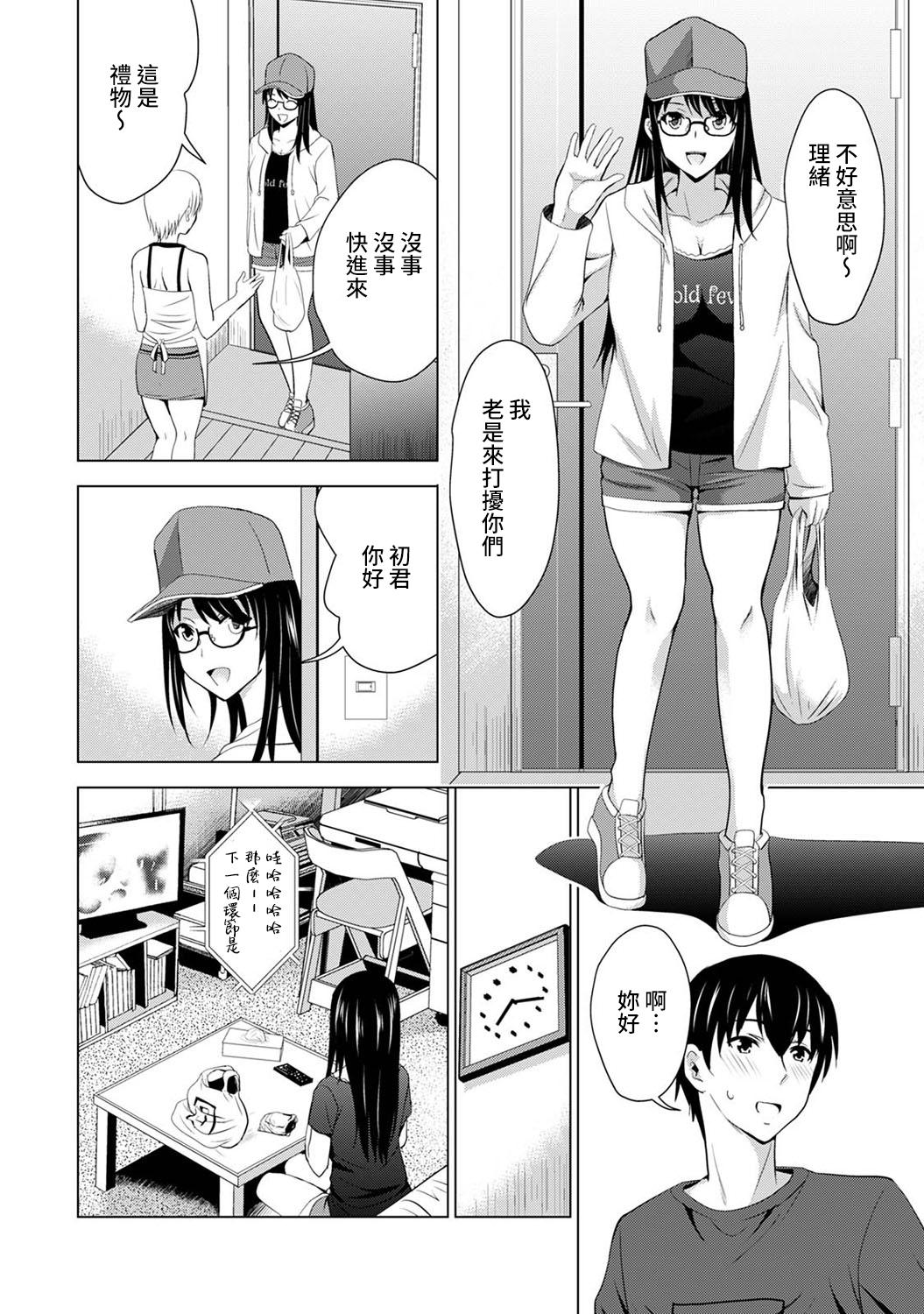 Squirt Boku no Kanojo ga Fuzaichuu ni, Kanojo no Shinyuu no AV Joyuu to Hamemakutta Hibi no Danpen Ch. 1-4 Star - Page 7