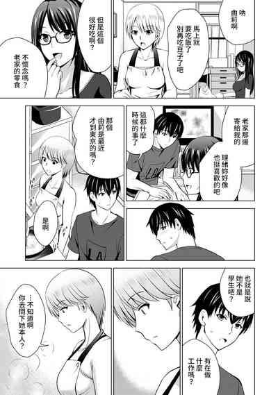 Boku no Kanojo ga Fuzaichuu ni, Kanojo no Shinyuu no AV Joyuu to Hamemakutta Hibi no Danpen Ch. 1-4 8