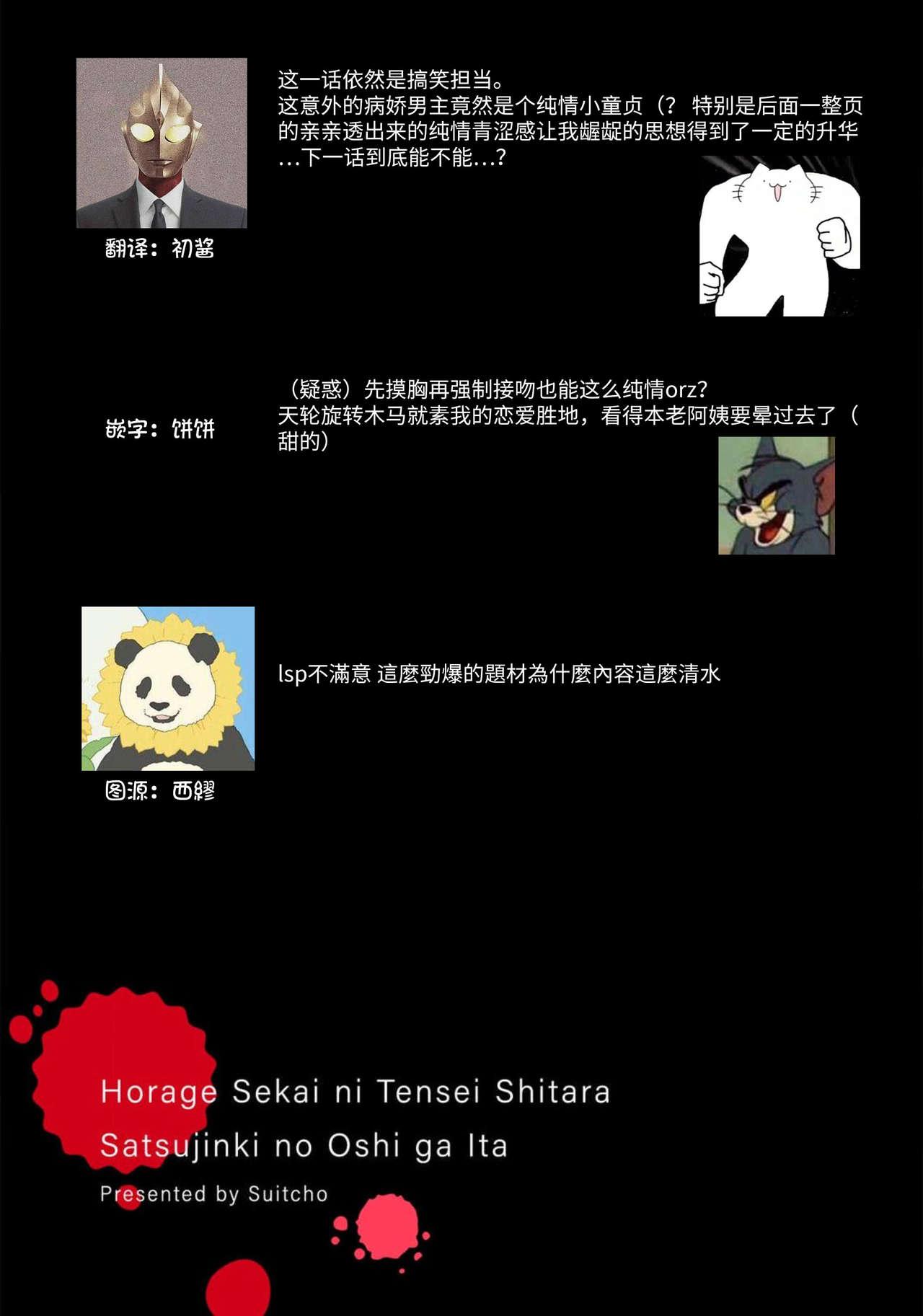 Horage Sekai ni Tensei shitara Satsujinki no Oshi ga Ita | 转生恐怖游戏遇见我推的杀人鬼 Ch. 1-3 53