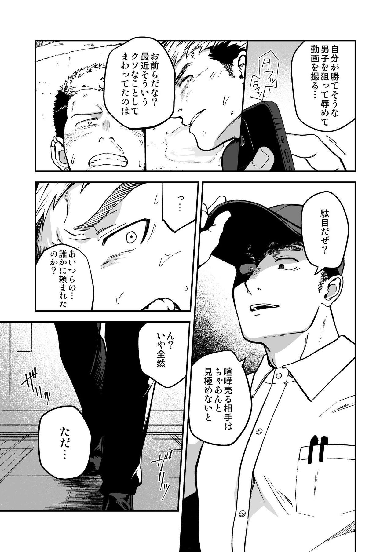 Gay Pissing Choushi ni Notta Yankee ga Hinmukareru Hanashi - Original Ladyboy - Page 7