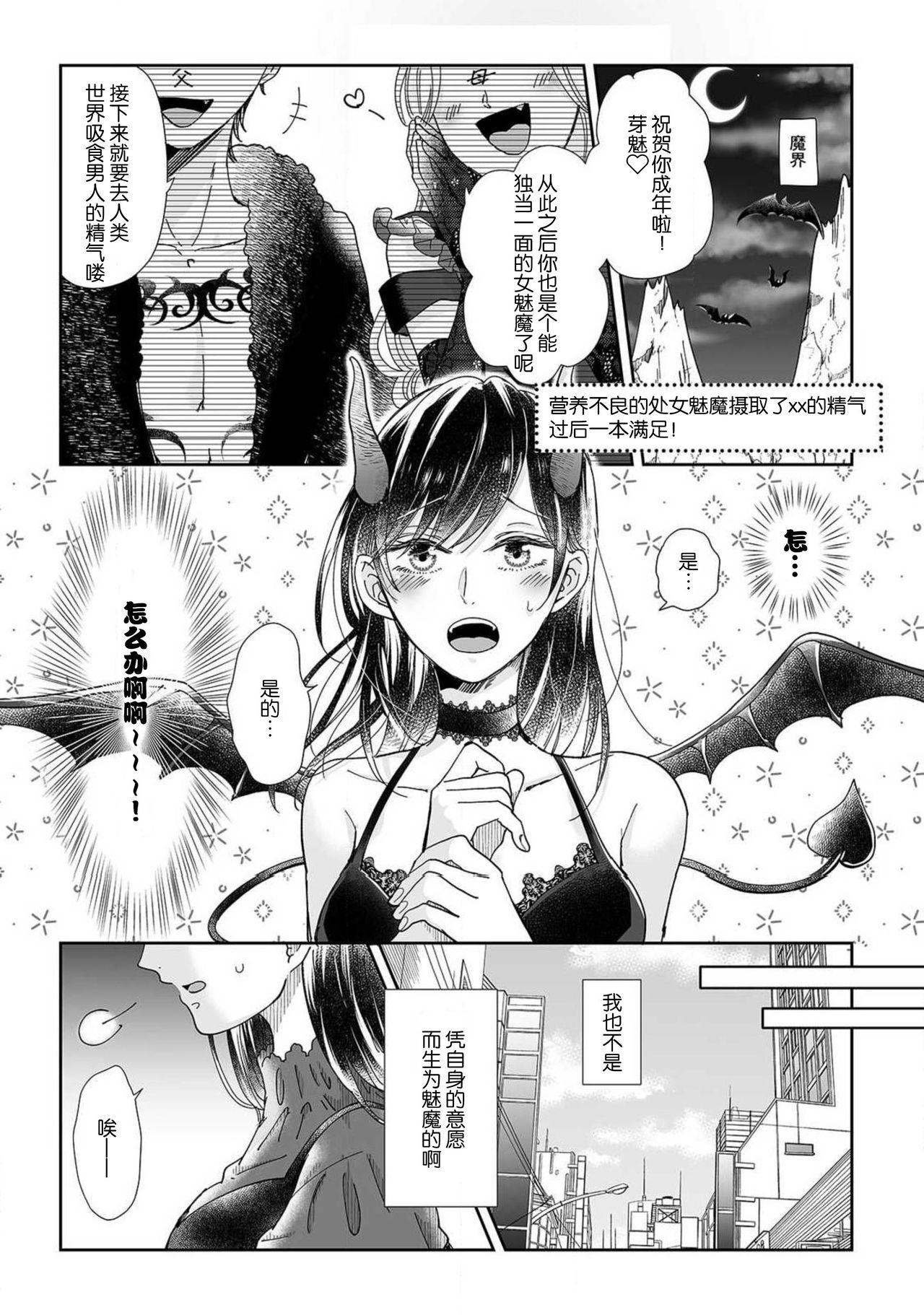 Black Cock Jingai feromon no kanbina dokuga. Mimokokoromo shinshoku sa rete | 人外費洛蒙的甜美毒牙 1-5 Amateur Blow Job - Page 3