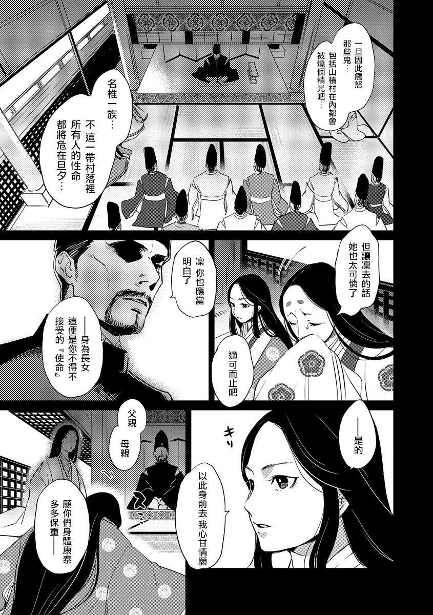 Oeyama suimutan utsukushiki oni no toraware hime | 大江山醉夢逸話 美麗的鬼與被囚禁的公主 Ch. 1-4 9