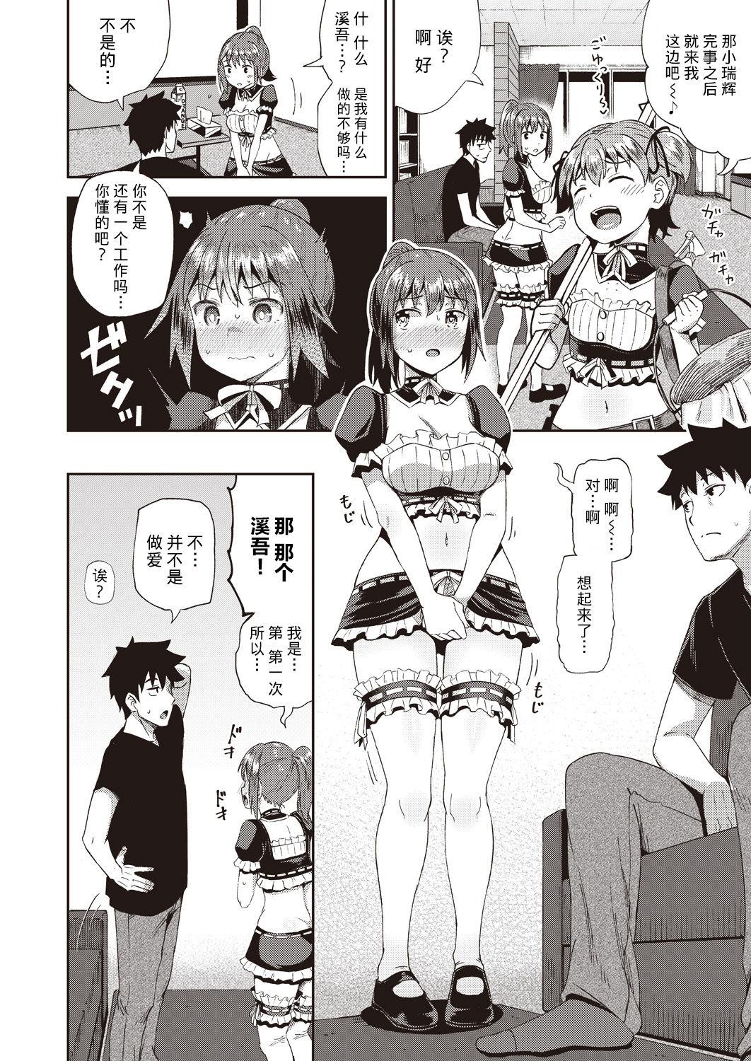 Peitos Osananajimi wa Ore no Senzoku Okuchi Maid 1-5 Gay Spank - Page 11