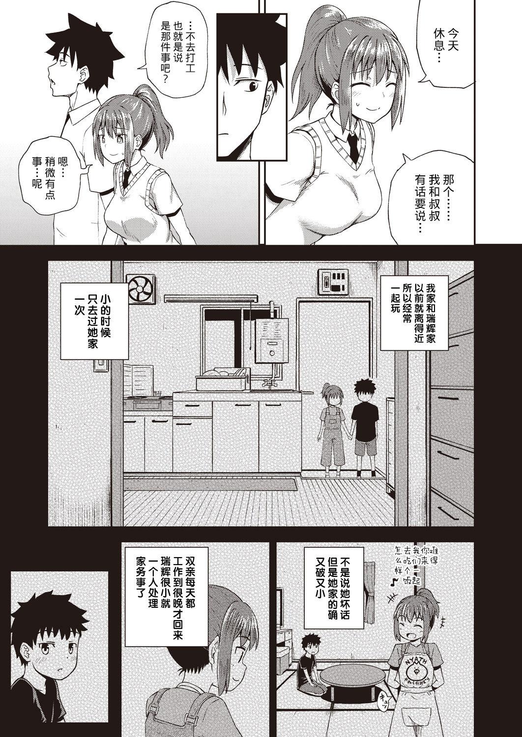 Shorts Osananajimi wa Ore no Senzoku Okuchi Maid 1-5 Slapping - Page 4