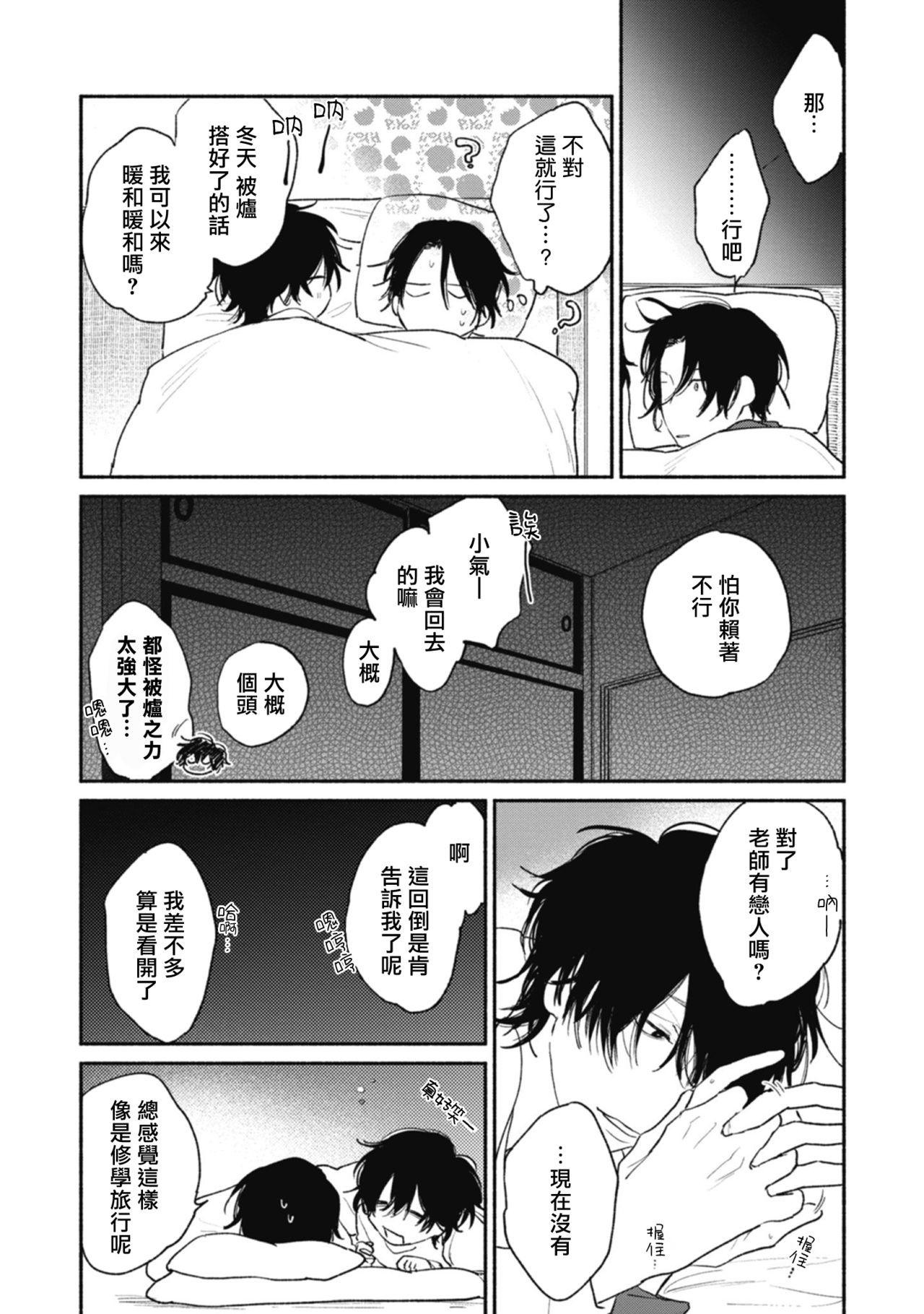 Calcinha Haru Kakete, Uguisu | 莺盼春来 Ch. 4 New - Page 29