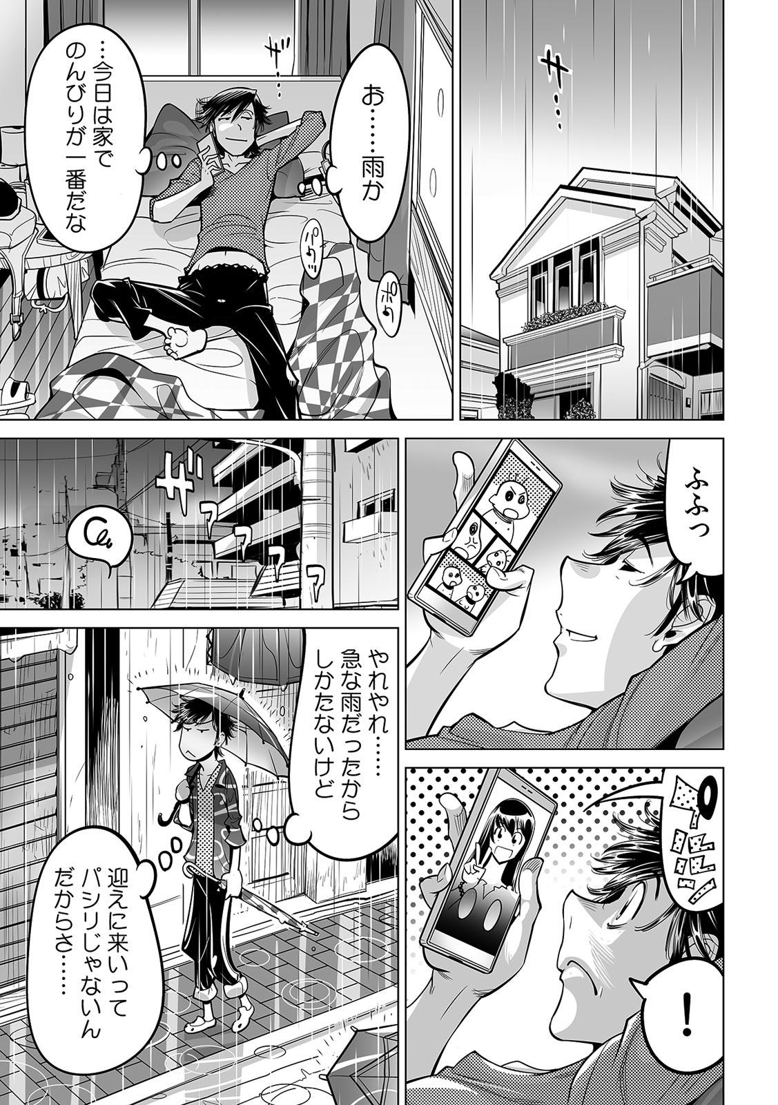 Amateur Ukkari Haicchatta!? Itoko to Micchaku Game Chuu Gay - Page 12