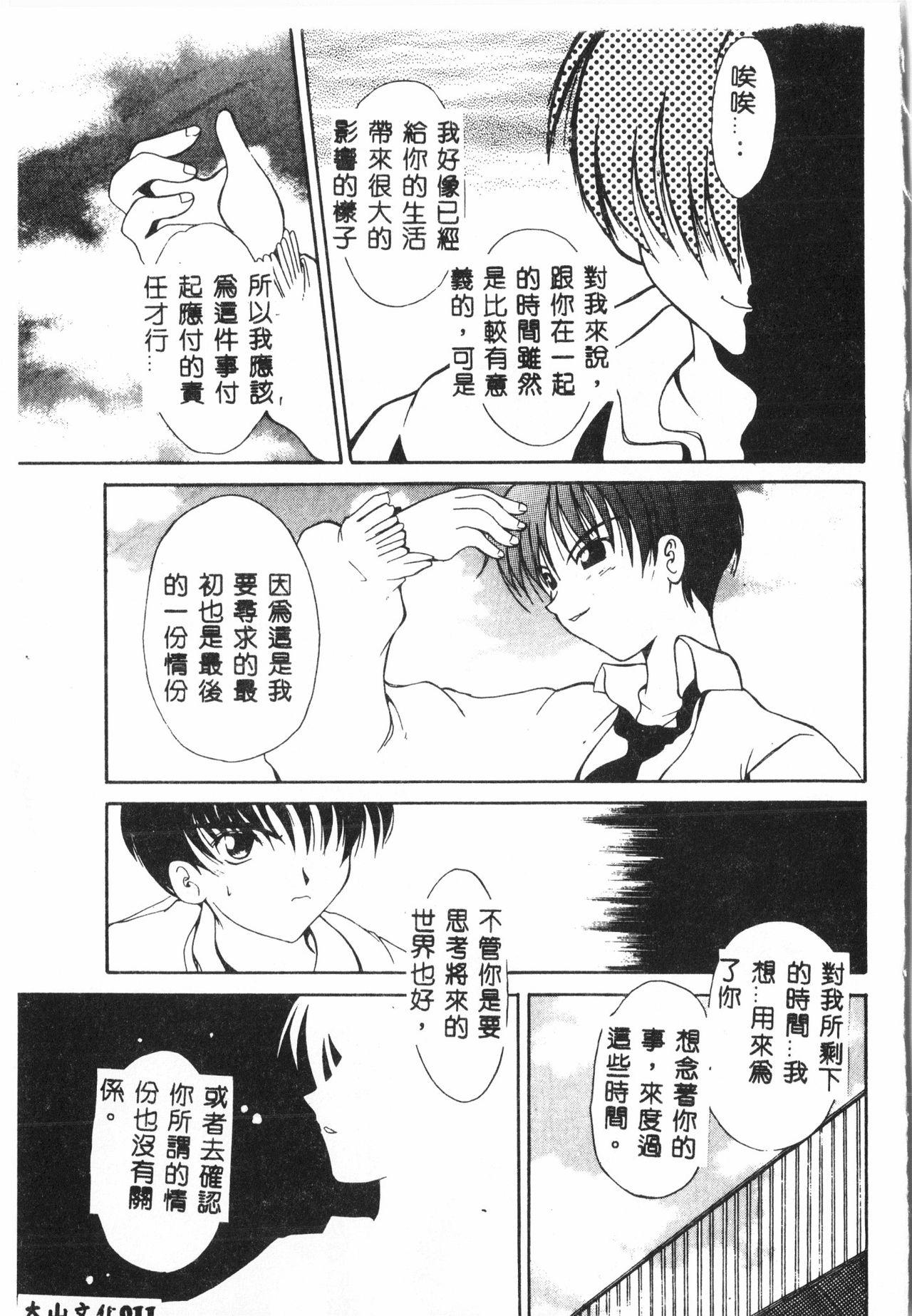 Transex [Anthology] Tactics Anthology Comics ONE ~Kagayaku Kisetsu e~ hen [Chinese] - One kagayaku kisetsu e Amateur Cumshots - Page 10