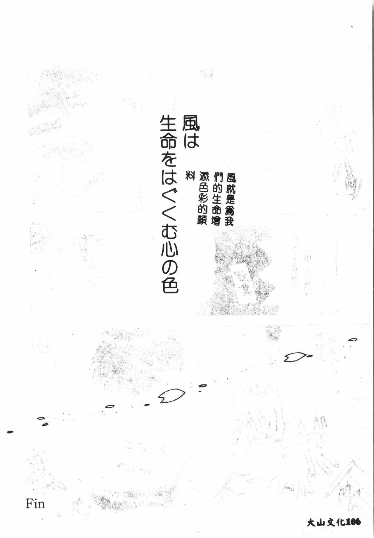[Anthology] Tactics Anthology Comics ONE ~Kagayaku Kisetsu e~ hen [Chinese] 104