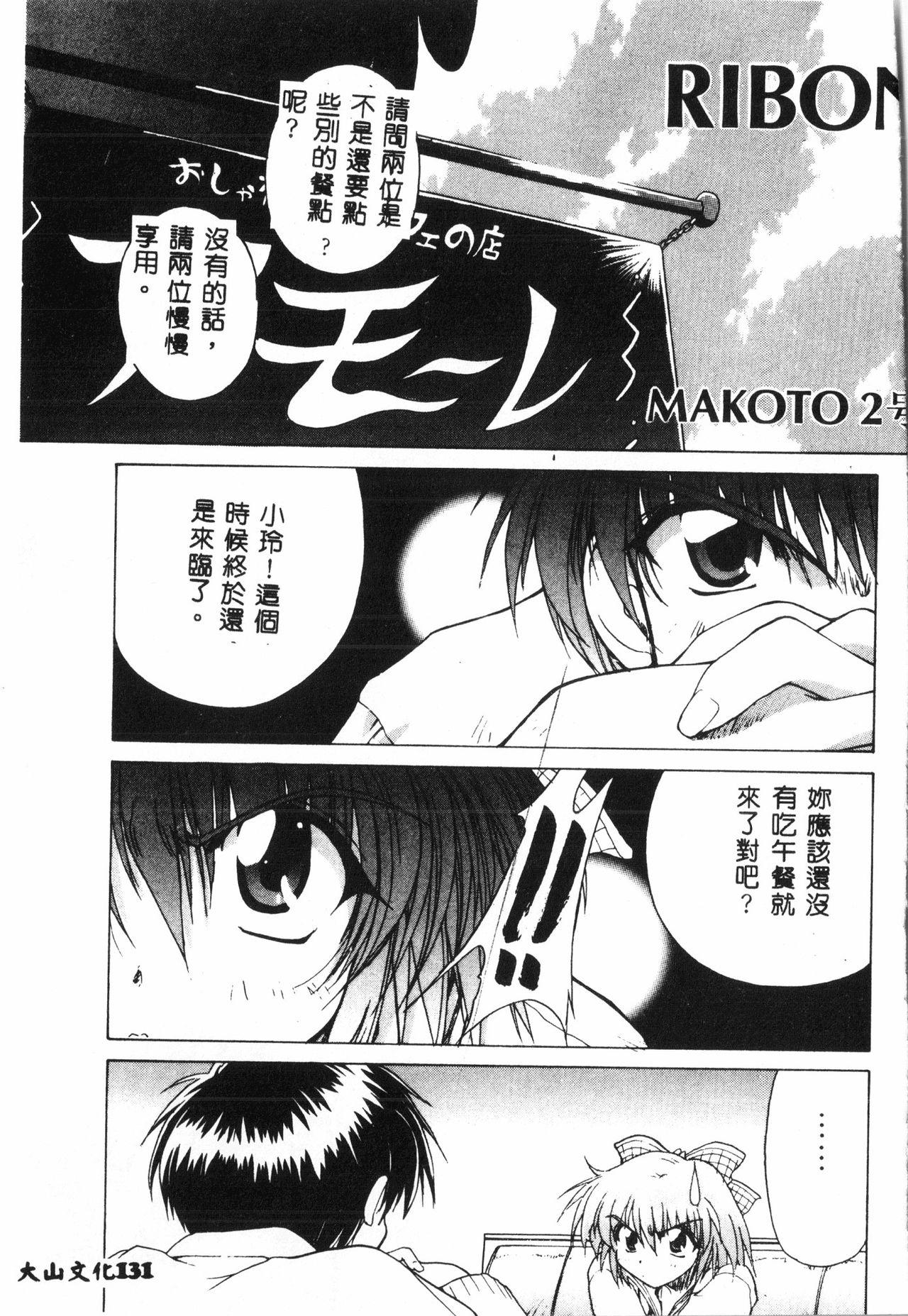 [Anthology] Tactics Anthology Comics ONE ~Kagayaku Kisetsu e~ hen [Chinese] 129