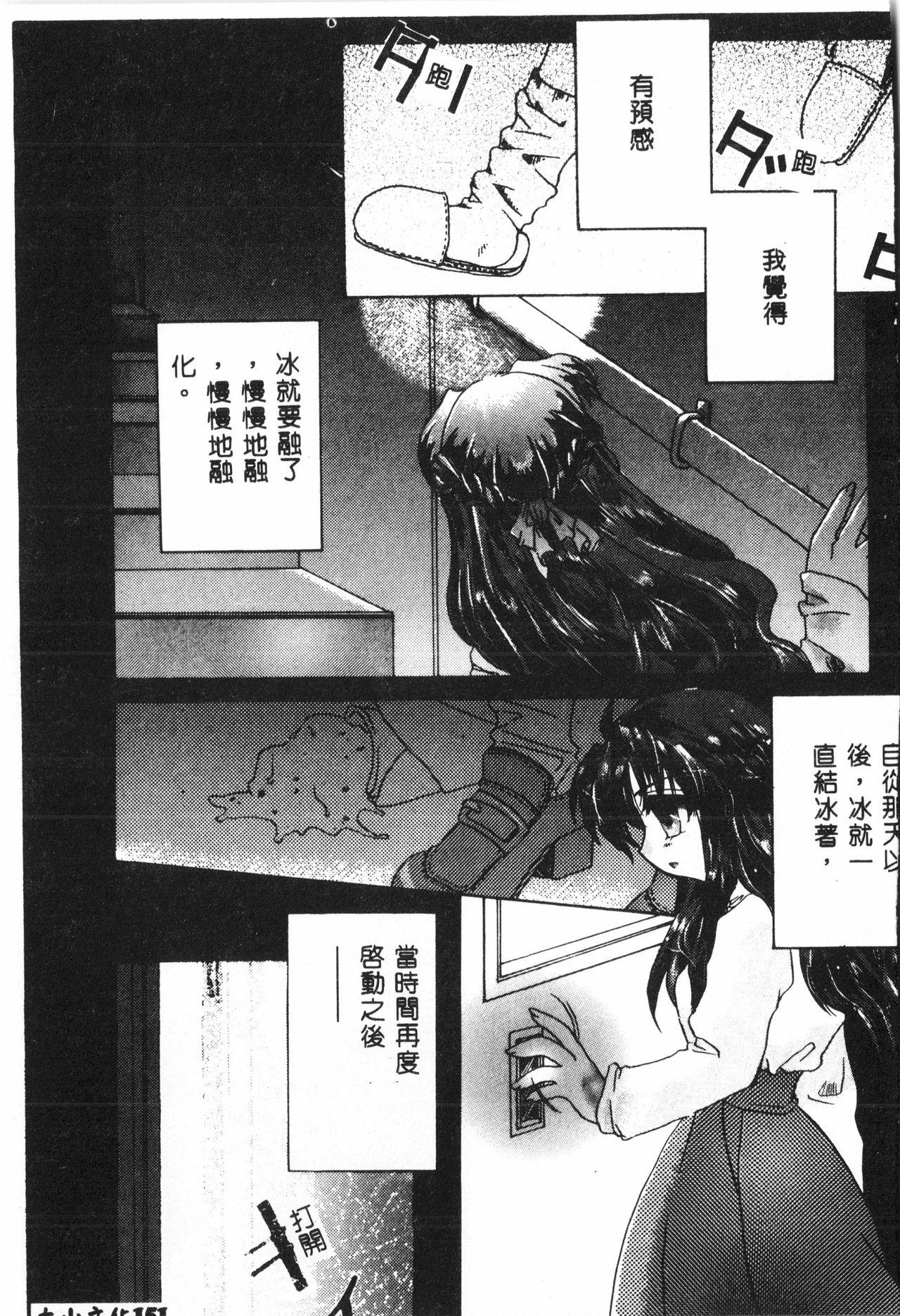 [Anthology] Tactics Anthology Comics ONE ~Kagayaku Kisetsu e~ hen [Chinese] 149