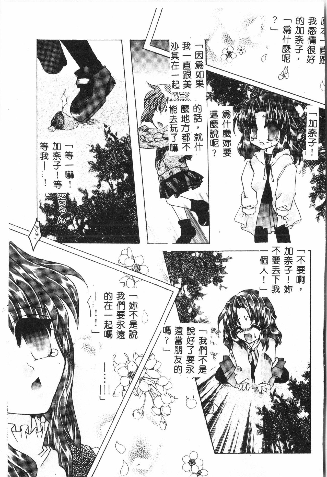 [Anthology] Tactics Anthology Comics ONE ~Kagayaku Kisetsu e~ hen [Chinese] 153
