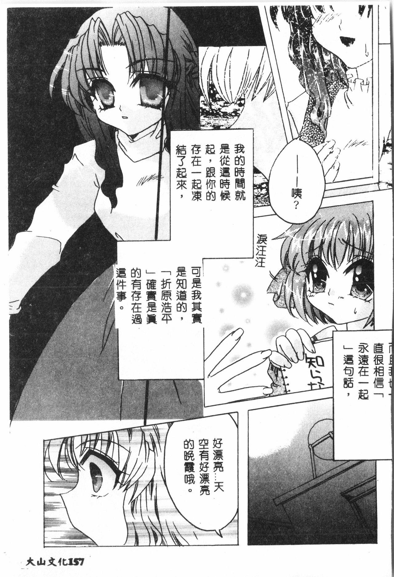 [Anthology] Tactics Anthology Comics ONE ~Kagayaku Kisetsu e~ hen [Chinese] 155