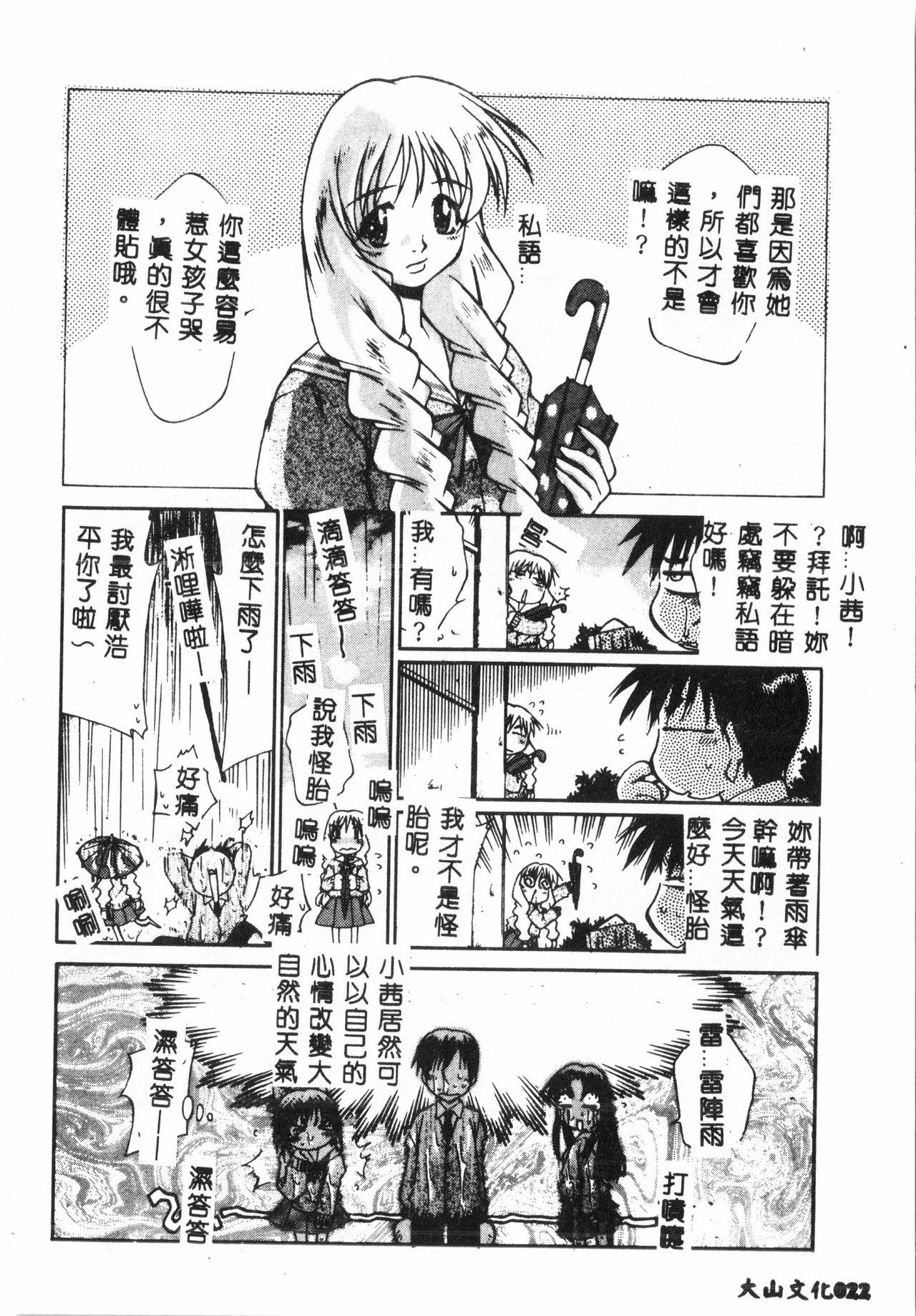 [Anthology] Tactics Anthology Comics ONE ~Kagayaku Kisetsu e~ hen [Chinese] 20