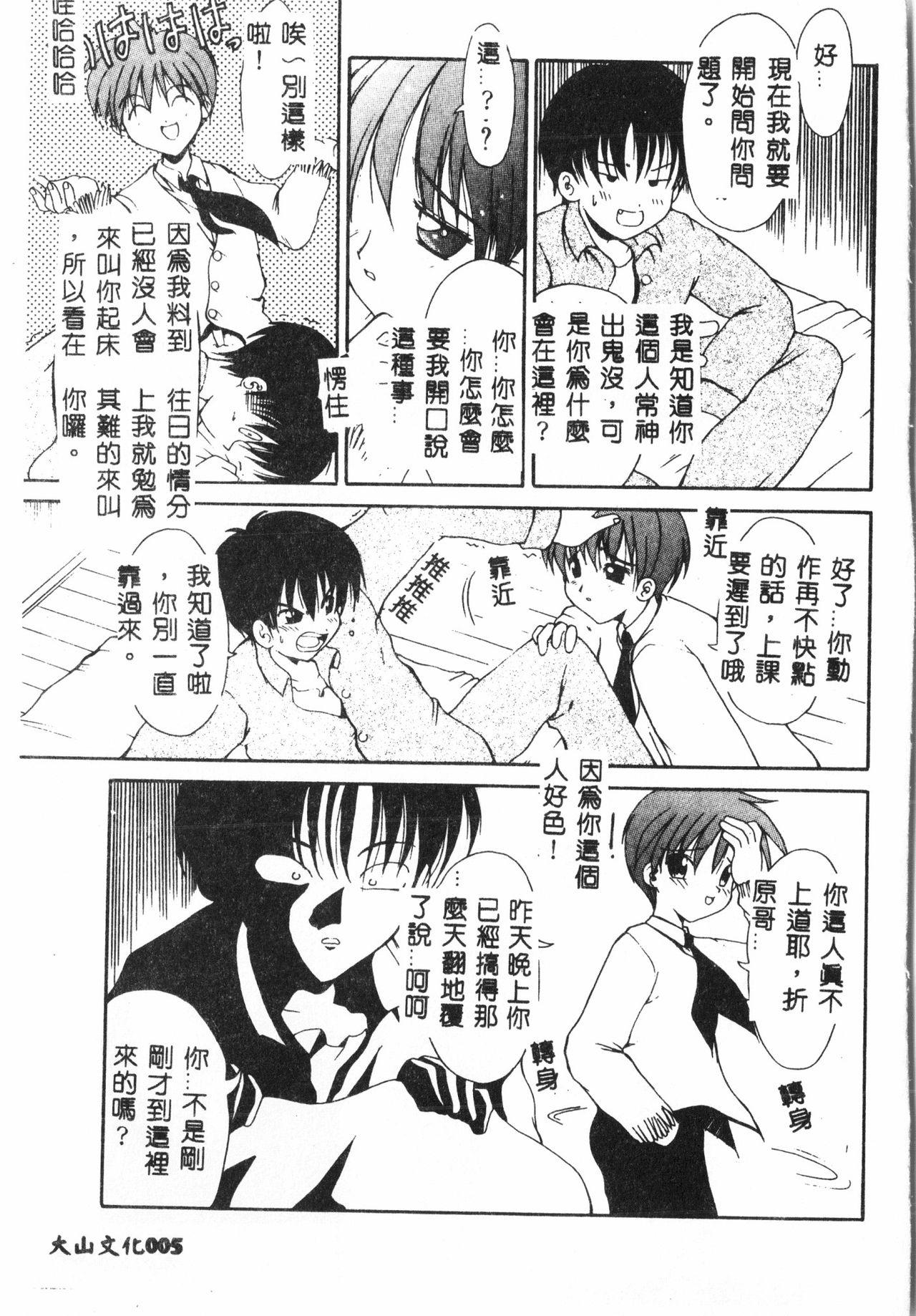 [Anthology] Tactics Anthology Comics ONE ~Kagayaku Kisetsu e~ hen [Chinese] 3