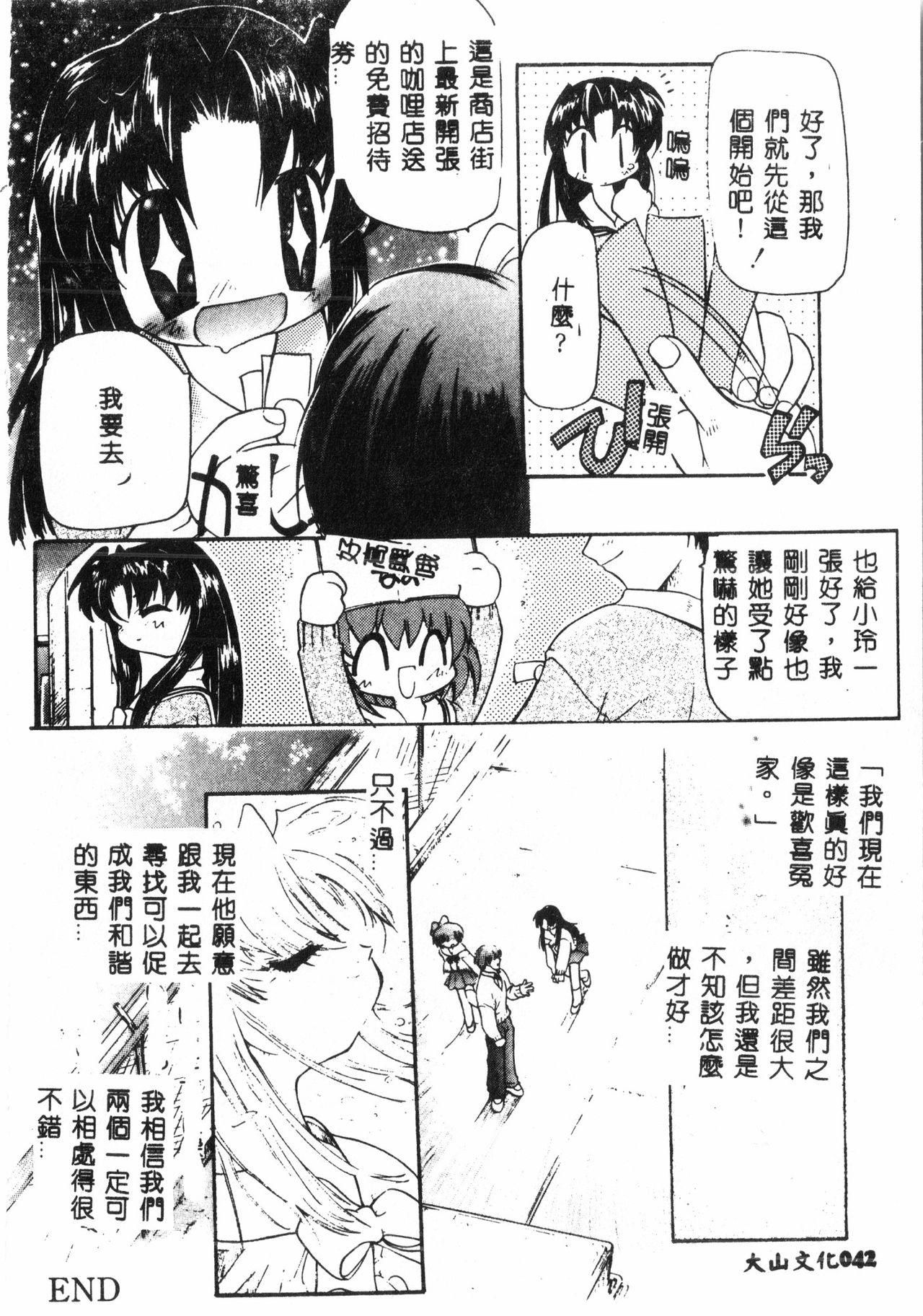 [Anthology] Tactics Anthology Comics ONE ~Kagayaku Kisetsu e~ hen [Chinese] 40