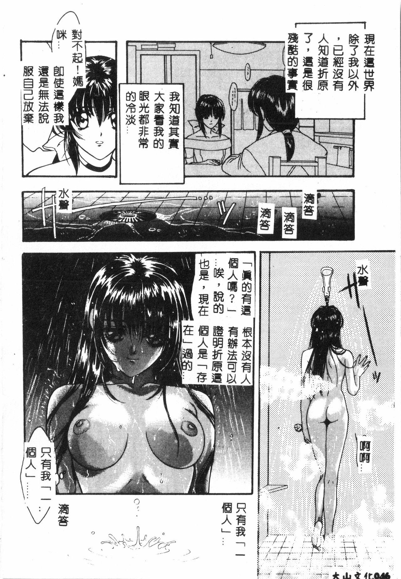 [Anthology] Tactics Anthology Comics ONE ~Kagayaku Kisetsu e~ hen [Chinese] 44