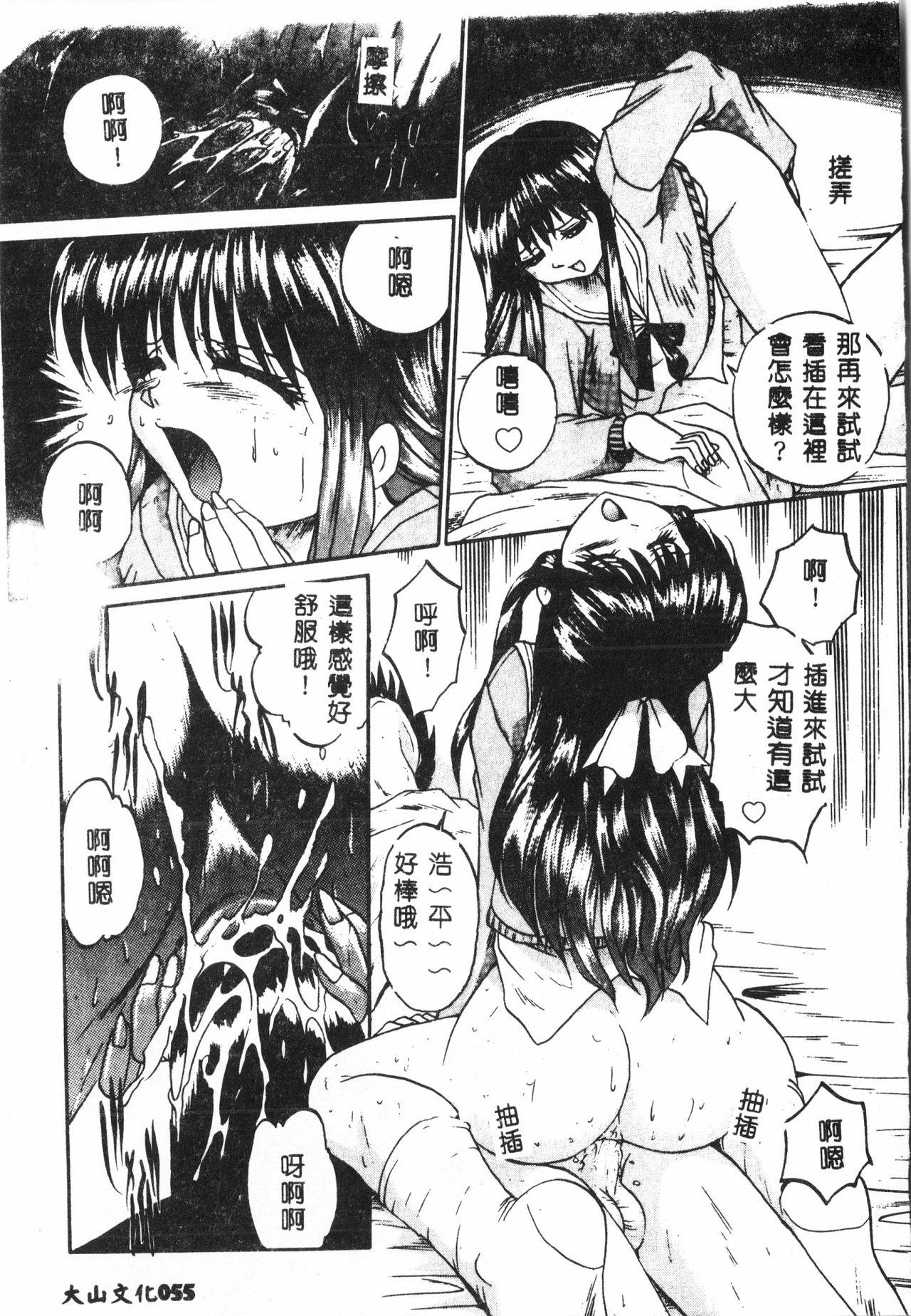 [Anthology] Tactics Anthology Comics ONE ~Kagayaku Kisetsu e~ hen [Chinese] 53