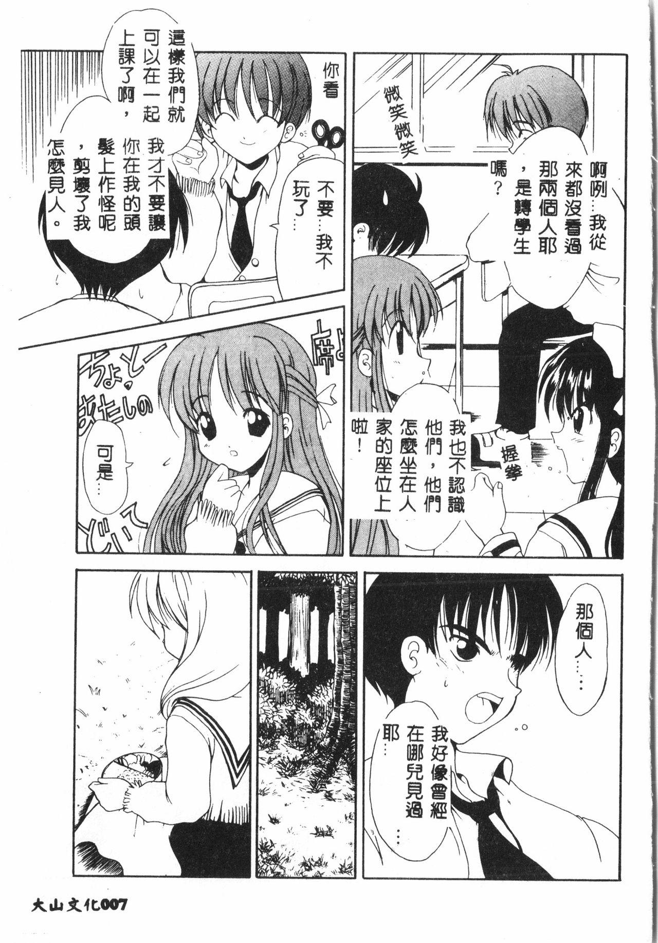 Hermana [Anthology] Tactics Anthology Comics ONE ~Kagayaku Kisetsu e~ hen [Chinese] - One kagayaku kisetsu e Ebony - Page 6