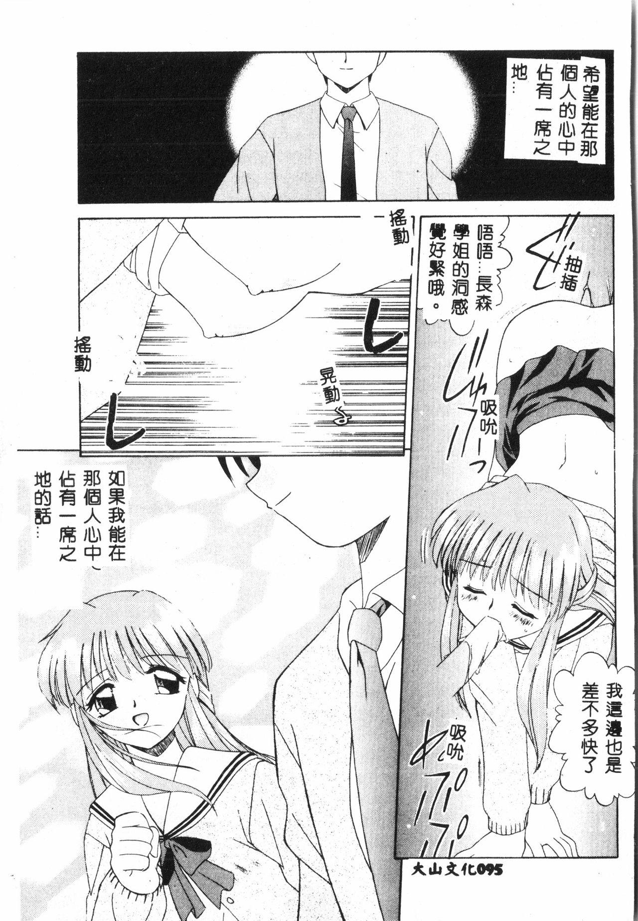 [Anthology] Tactics Anthology Comics ONE ~Kagayaku Kisetsu e~ hen [Chinese] 93