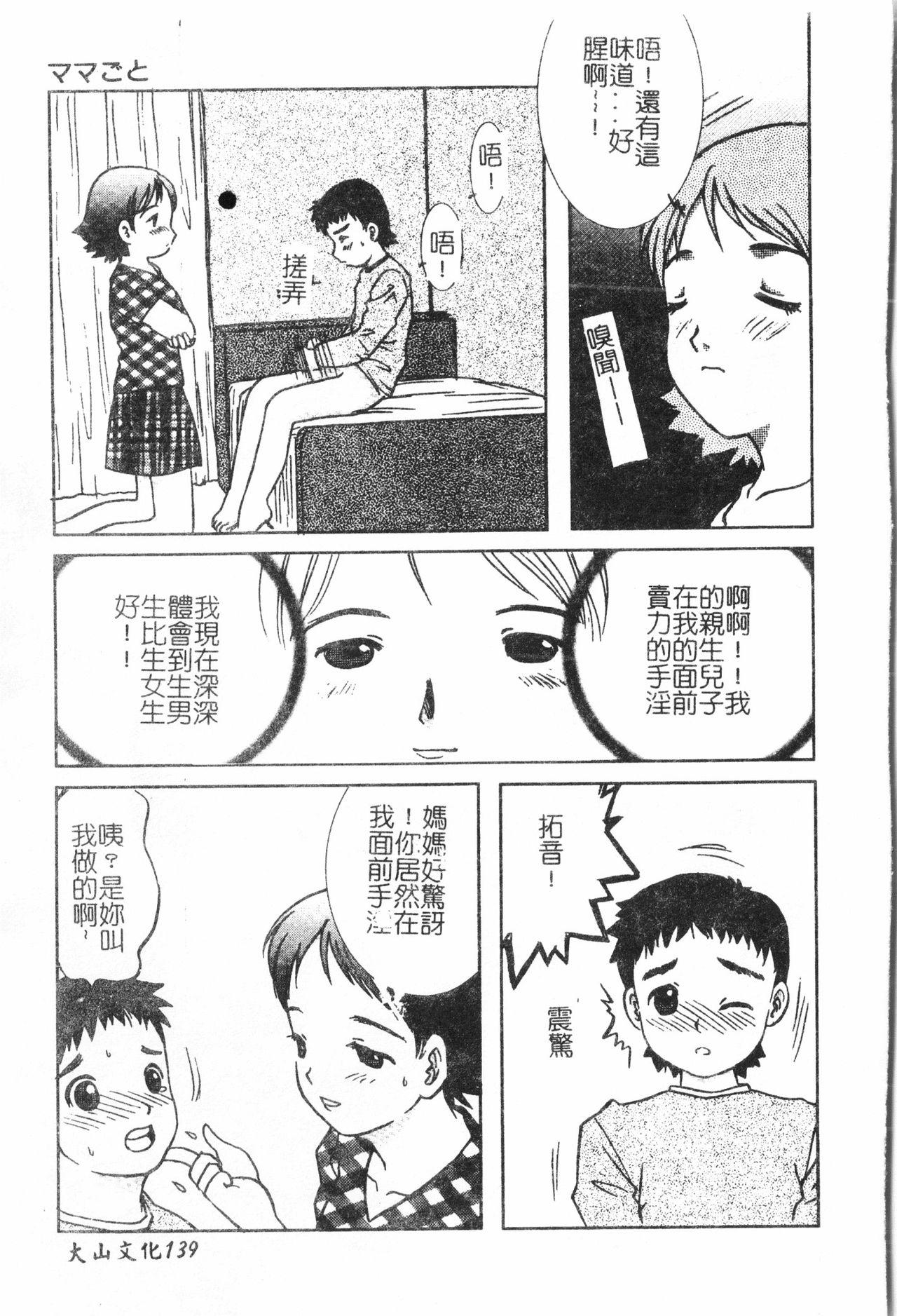 [Anthology] Inyoku Oyako Vol.1 [Chinese] pixelup 139