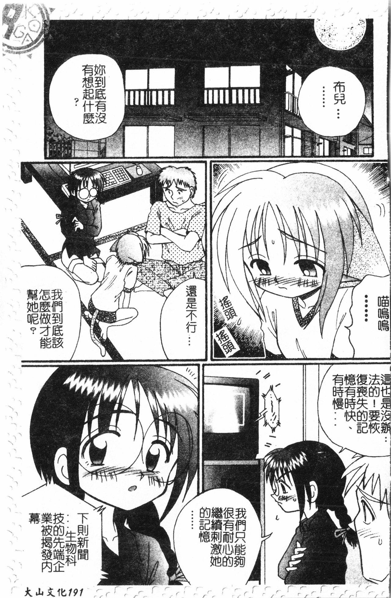 Girlfriend [Anthology] Inyoku Oyako Vol.1 [Chinese] pixelup Facebook - Page 192