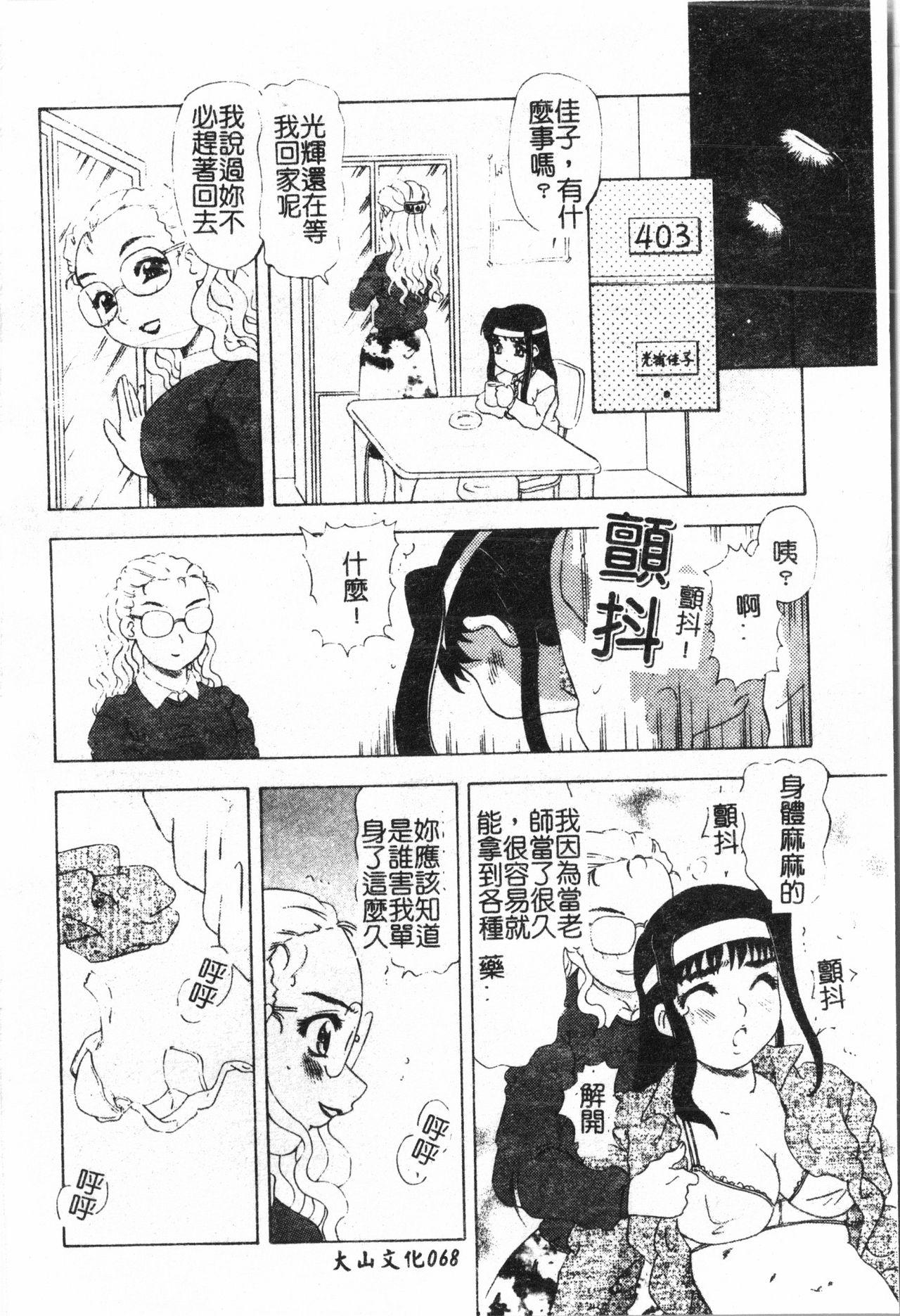 [Anthology] Inyoku Oyako Vol.1 [Chinese] pixelup 68