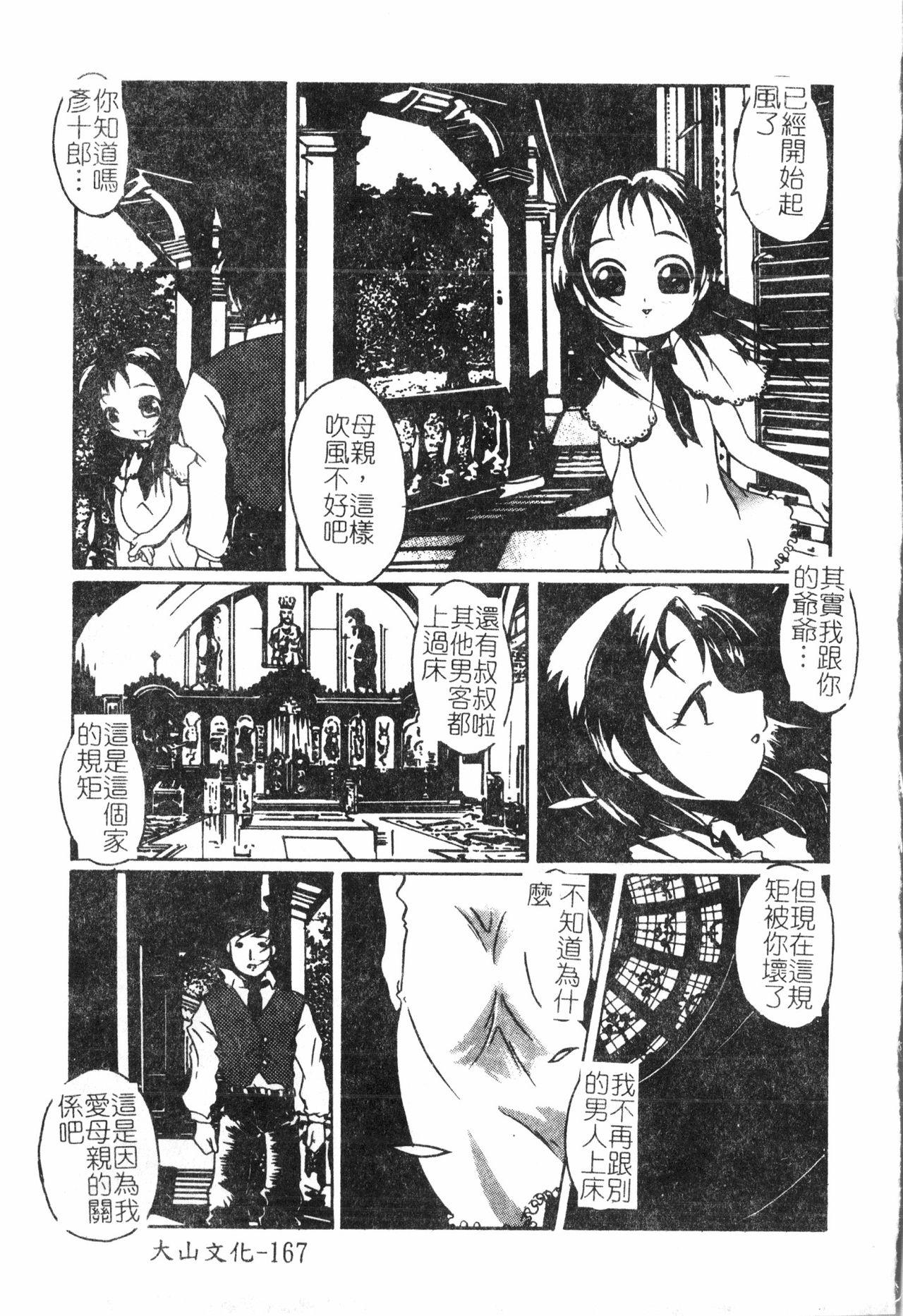 [Anthology] Inyoku Oyako Vol.2 [Chinese] pixelup 169