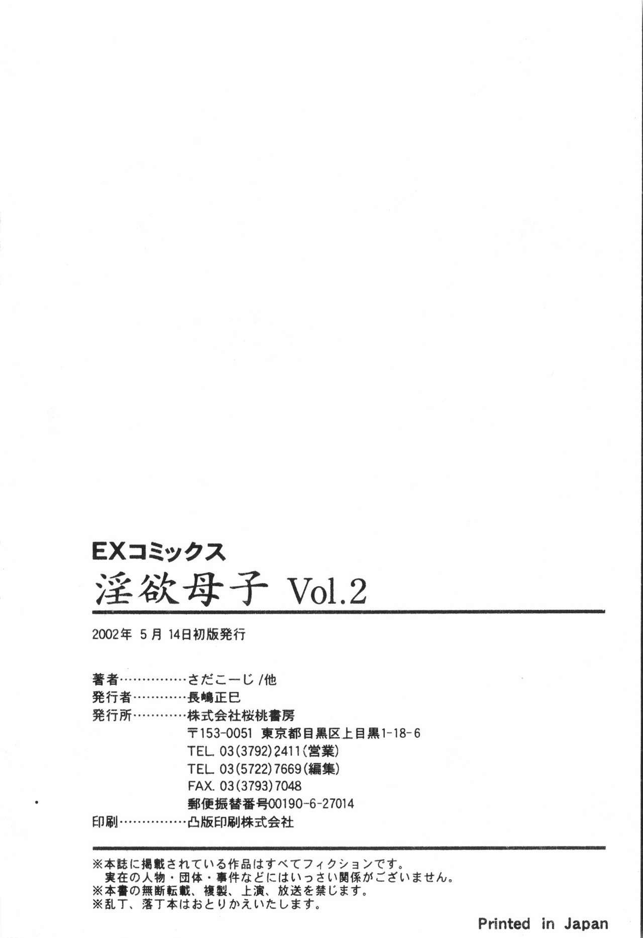 [Anthology] Inyoku Oyako Vol.2 [Chinese] pixelup 190