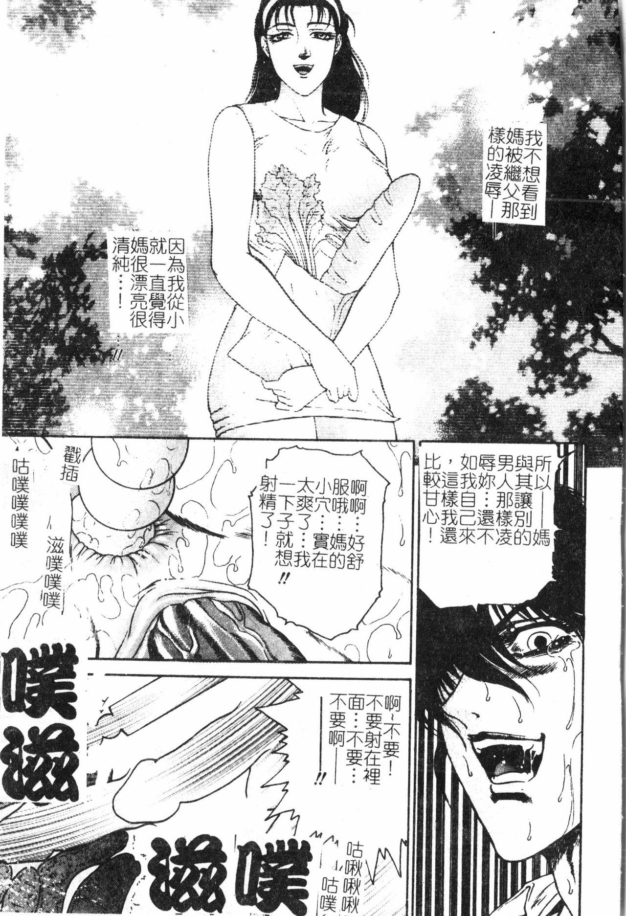 [Anthology] Inyoku Oyako Vol.2 [Chinese] pixelup 97