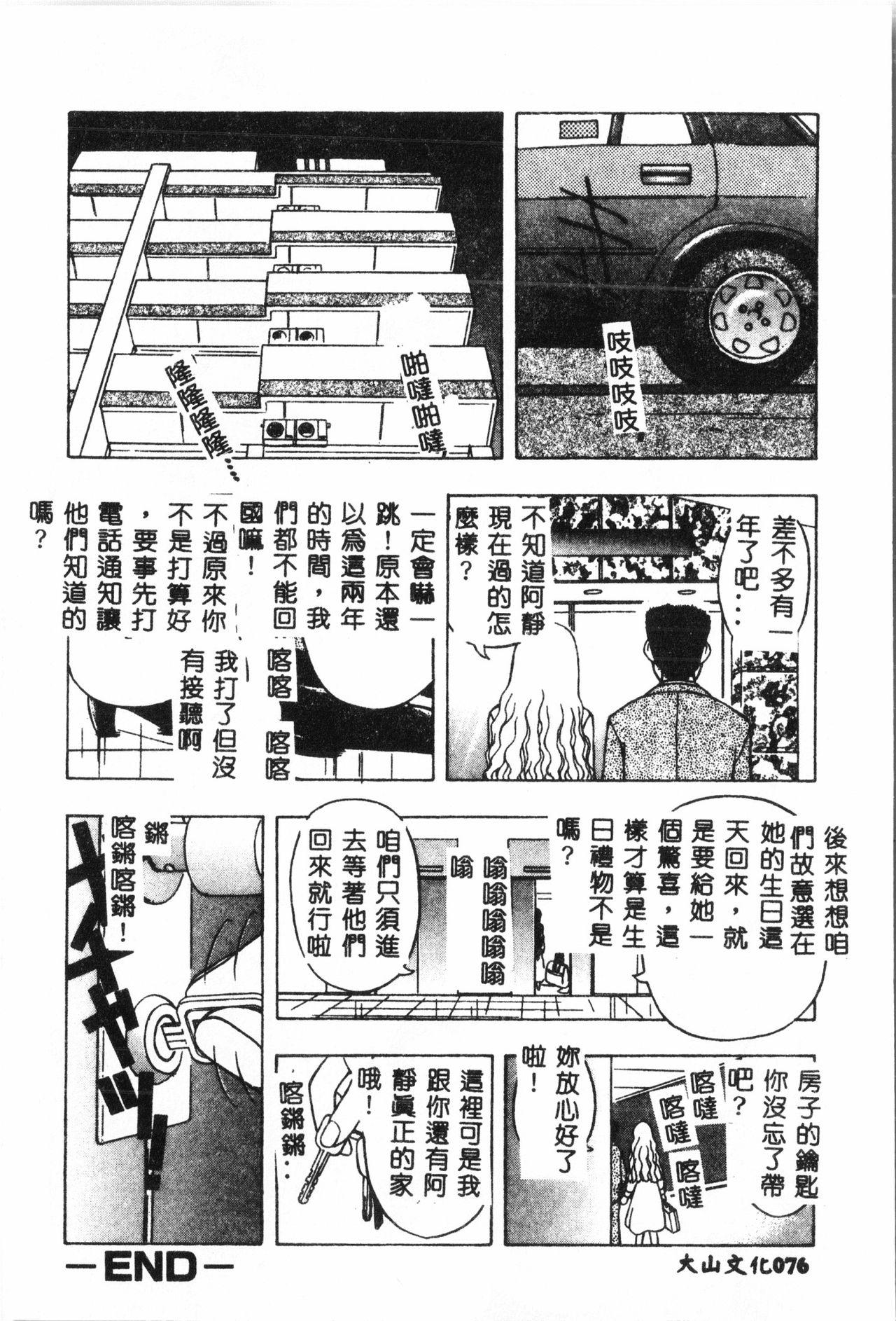 [Anthology] Ninpu Chuudoku [Chinese] pixelup 76