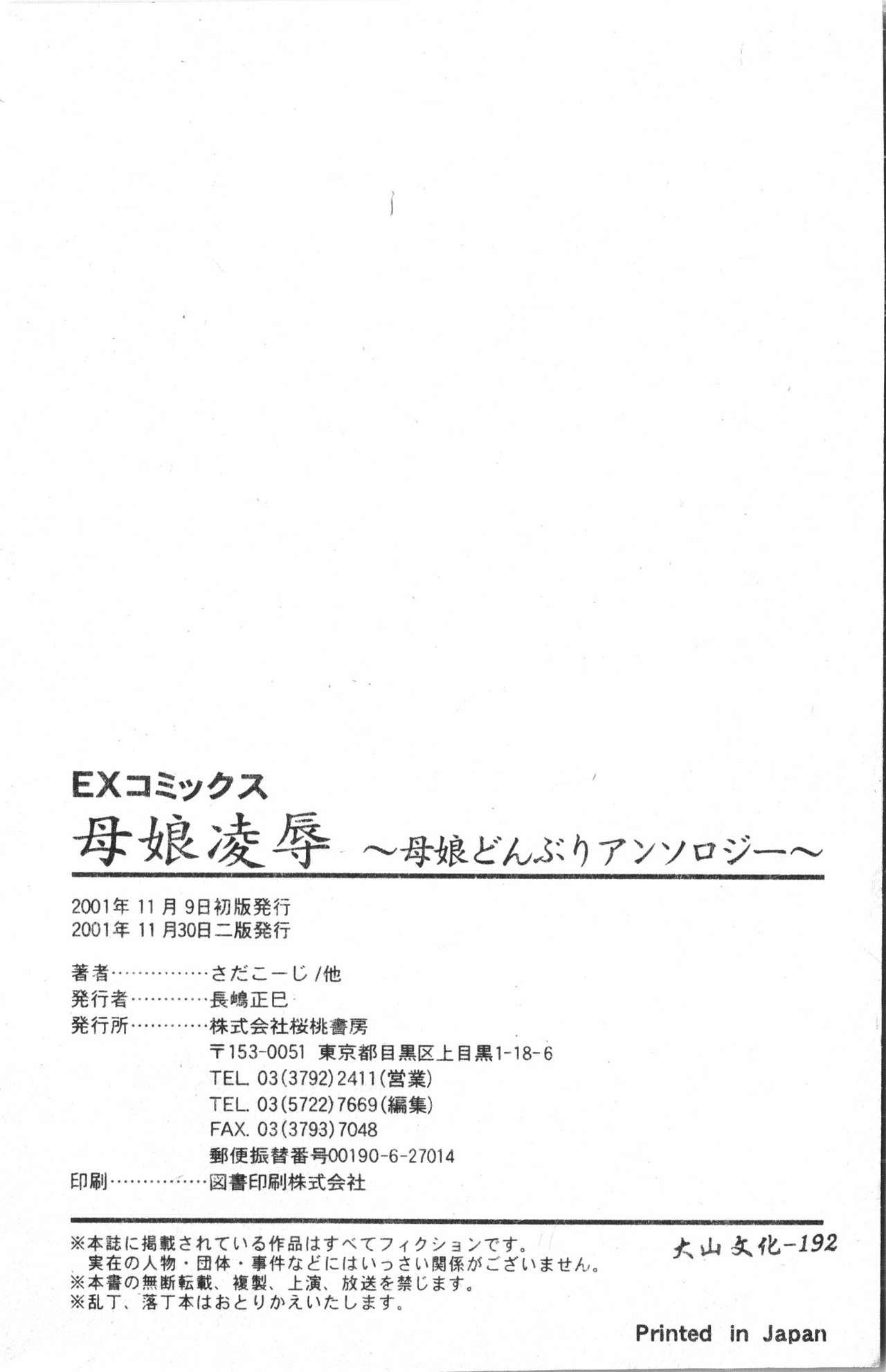 [Anthology] Oyako Ryoujoku [Chinese] pixelup 192