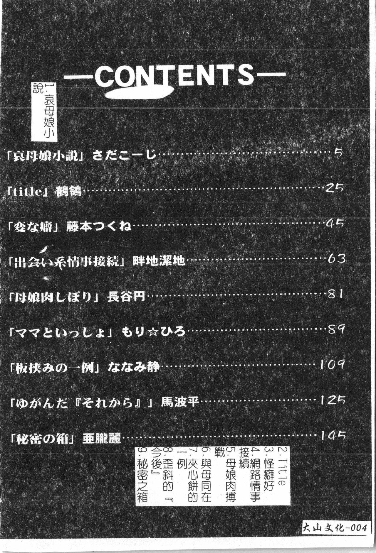 Teacher [Anthology] Oyako Ryoujoku [Chinese] pixelup Bribe - Page 5
