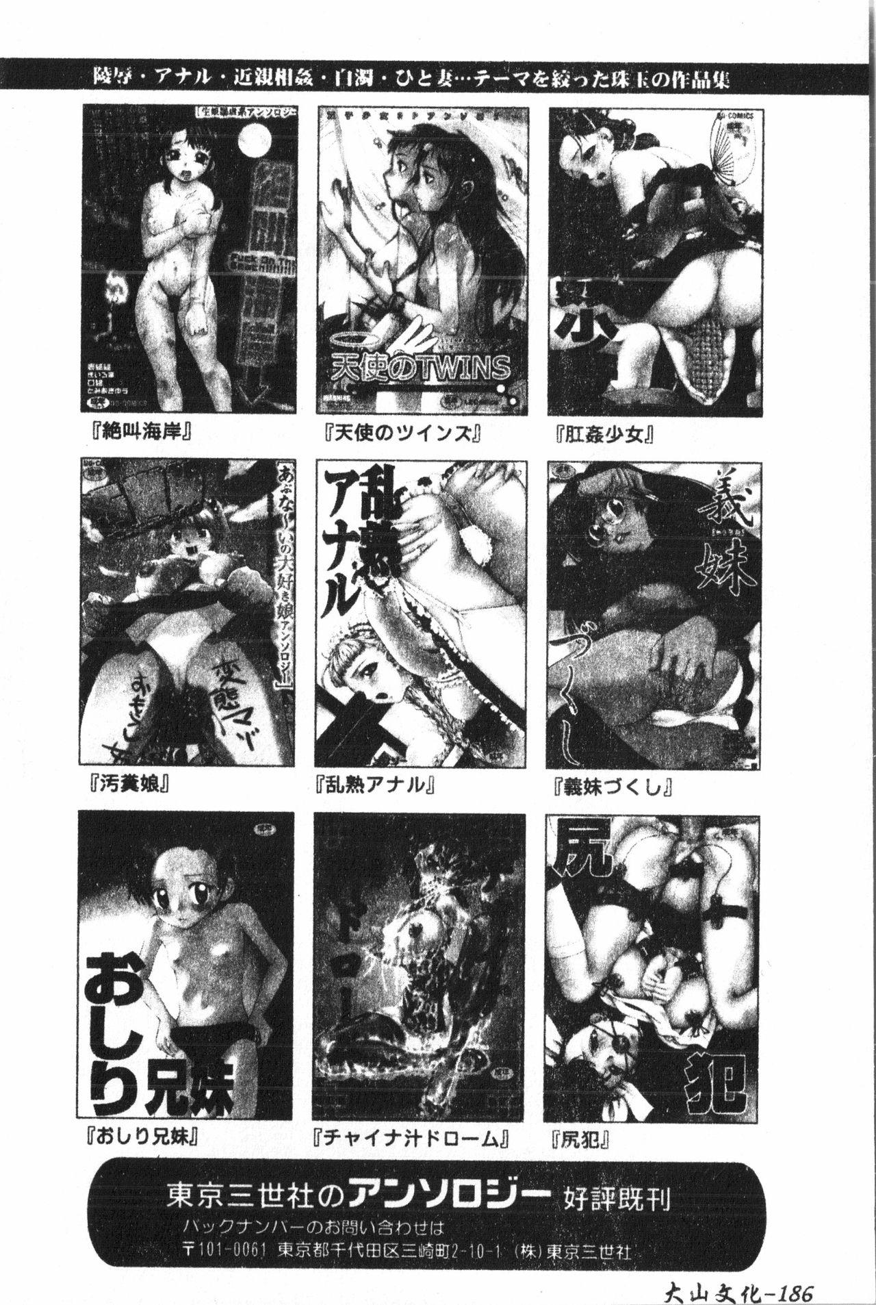 [Anthology] Anal-kan Anthology - Hiraku Koumon [Chinese] pixelup 186