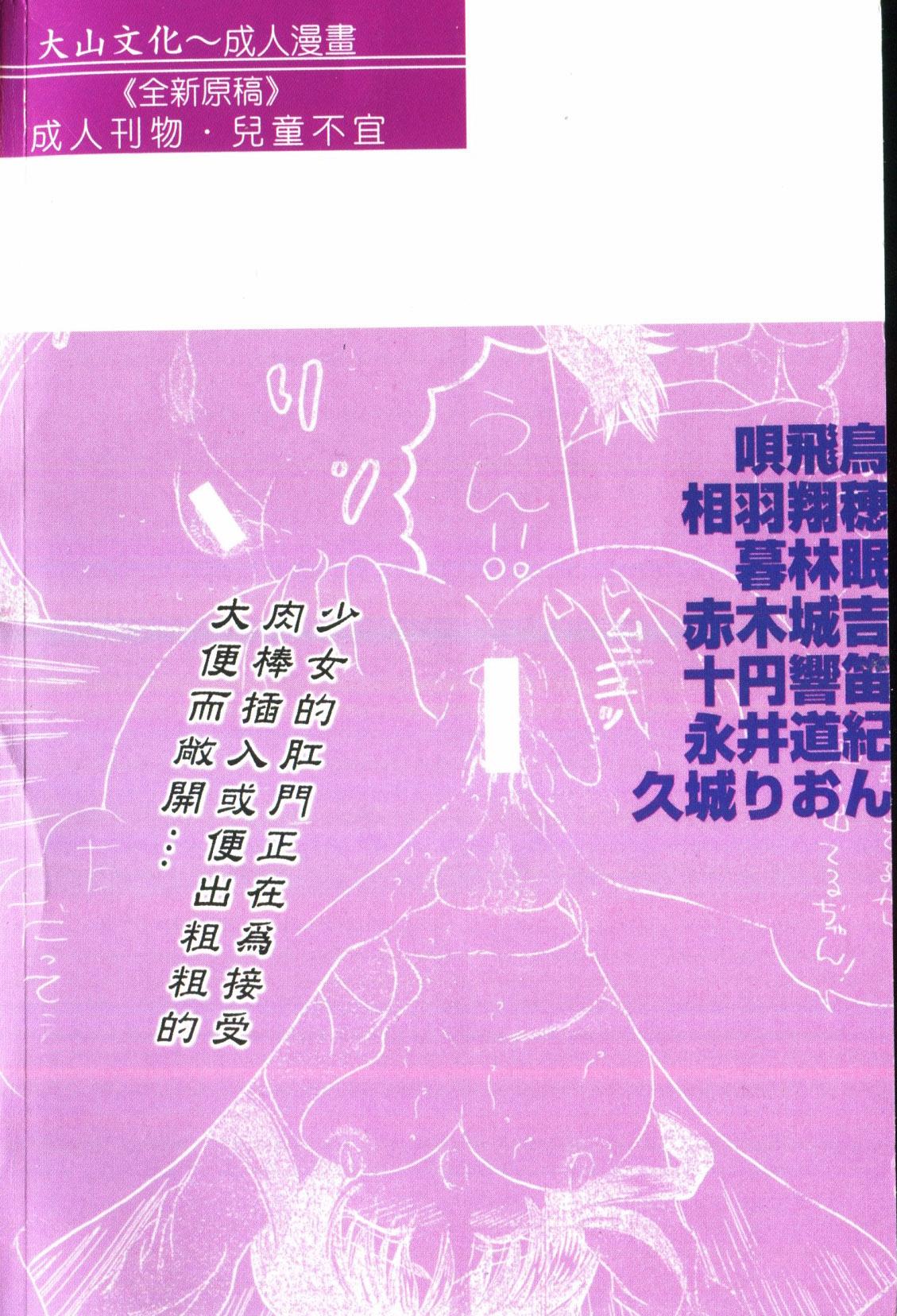 [Anthology] Anal-kan Anthology - Hiraku Koumon [Chinese] pixelup 191