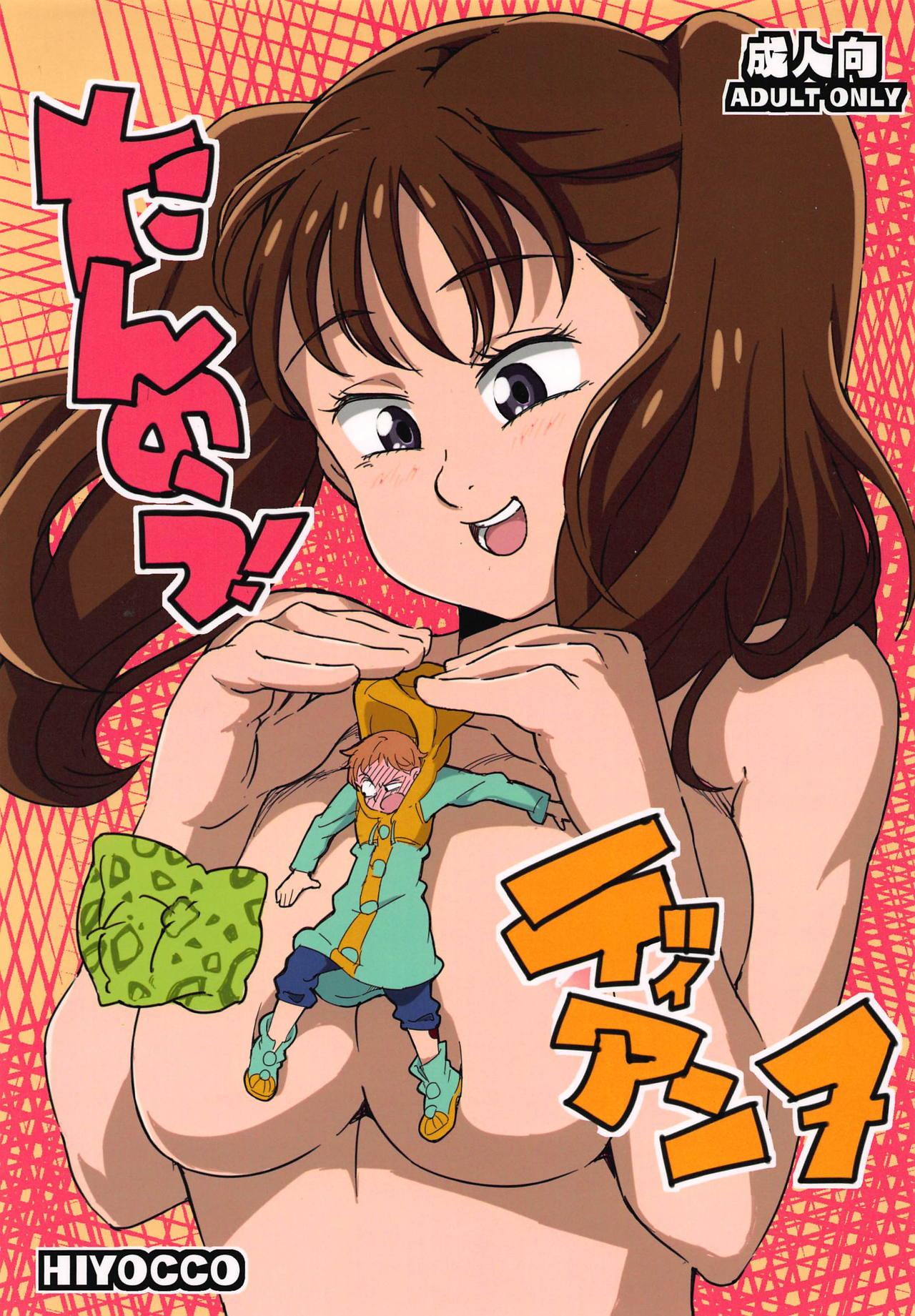 Hard Cock Satisfying Diane! - Nanatsu no taizai | the seven deadly sins Fishnet - Picture 1