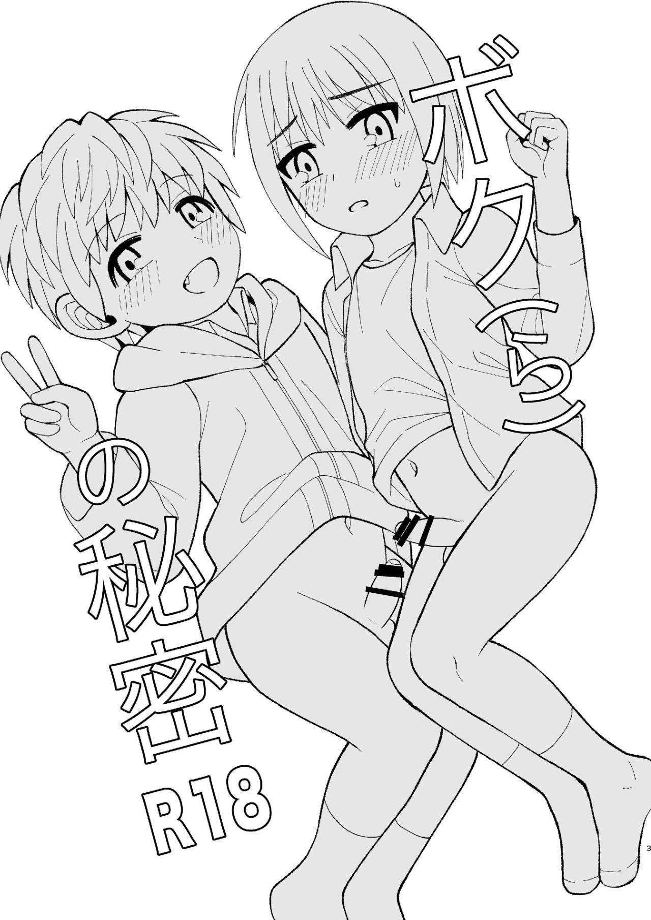 [Kimidori (Kasane Haruo)] Boku(ra) no Himitsu [English] [Yuuta's Blog] [Digital] 2