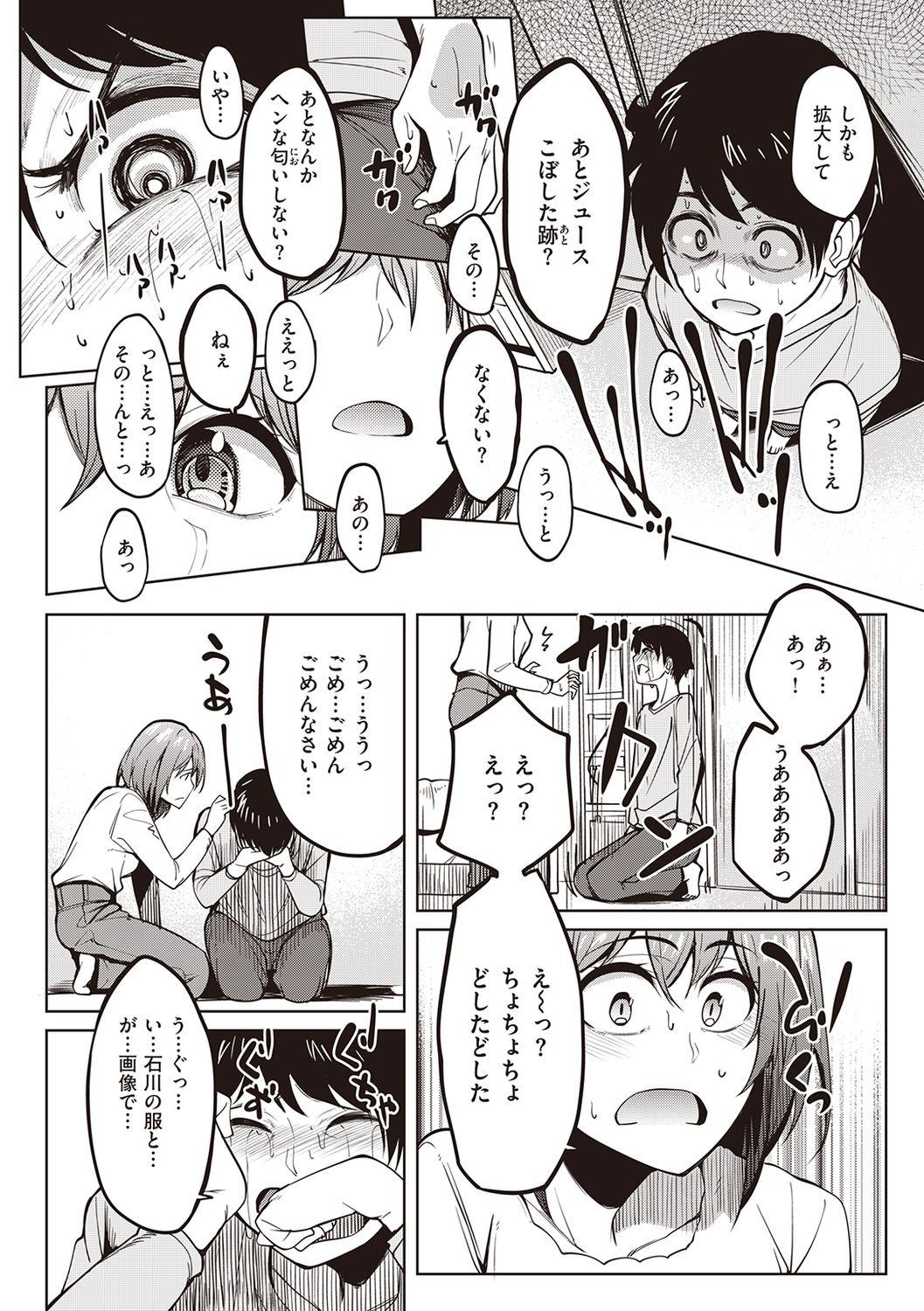 Facefuck カノジョの匂い Woman Fucking - Page 8