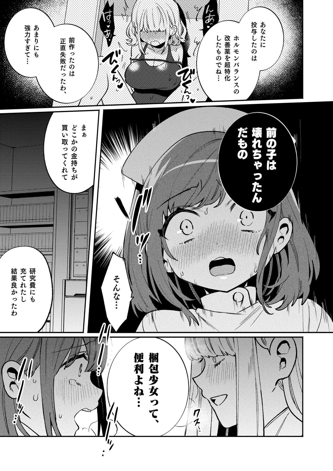 Head Konpou Shoujo 11 - Original Sis - Page 10