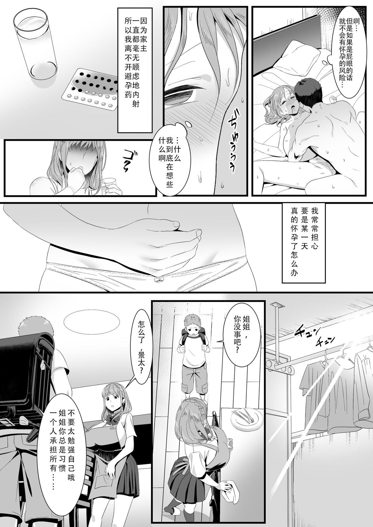 Strip Ikiru Tame ni Watashi ga Shita Koto 2 - Original Gay Massage - Page 6