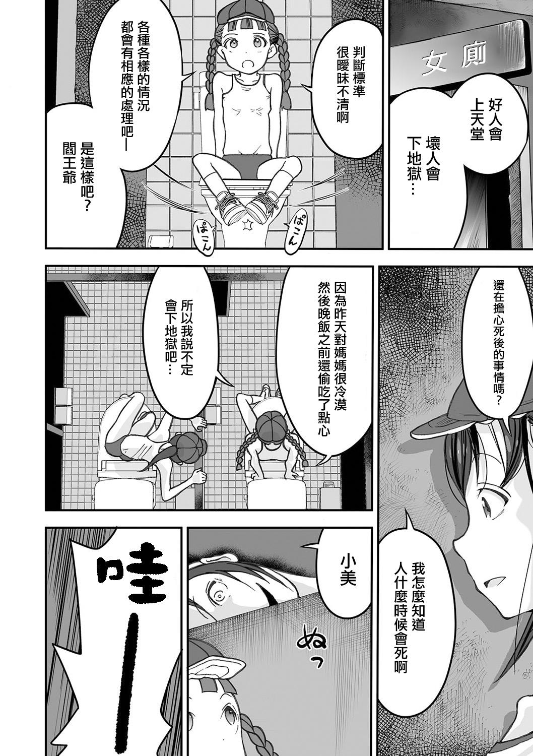 Gay Averagedick Shoujo to Shoujo to Jigokuezu Zenpen 19yo - Page 5